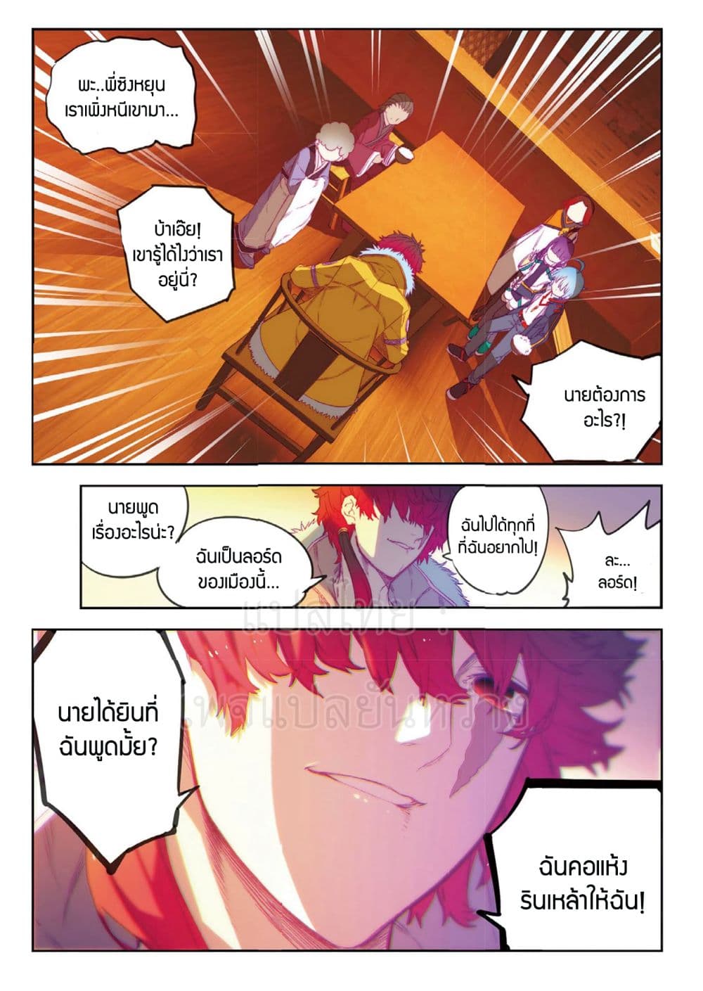 X - Epoch of the Dragon ยุคสมัยแห่งมังกร 67-67