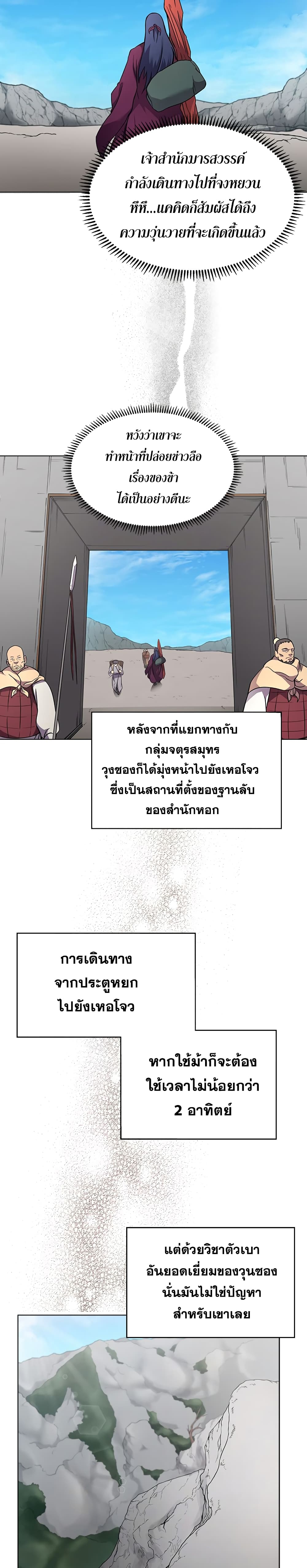Chronicles of Heavenly Demon ตำนานมารสวรรค์ 123-123