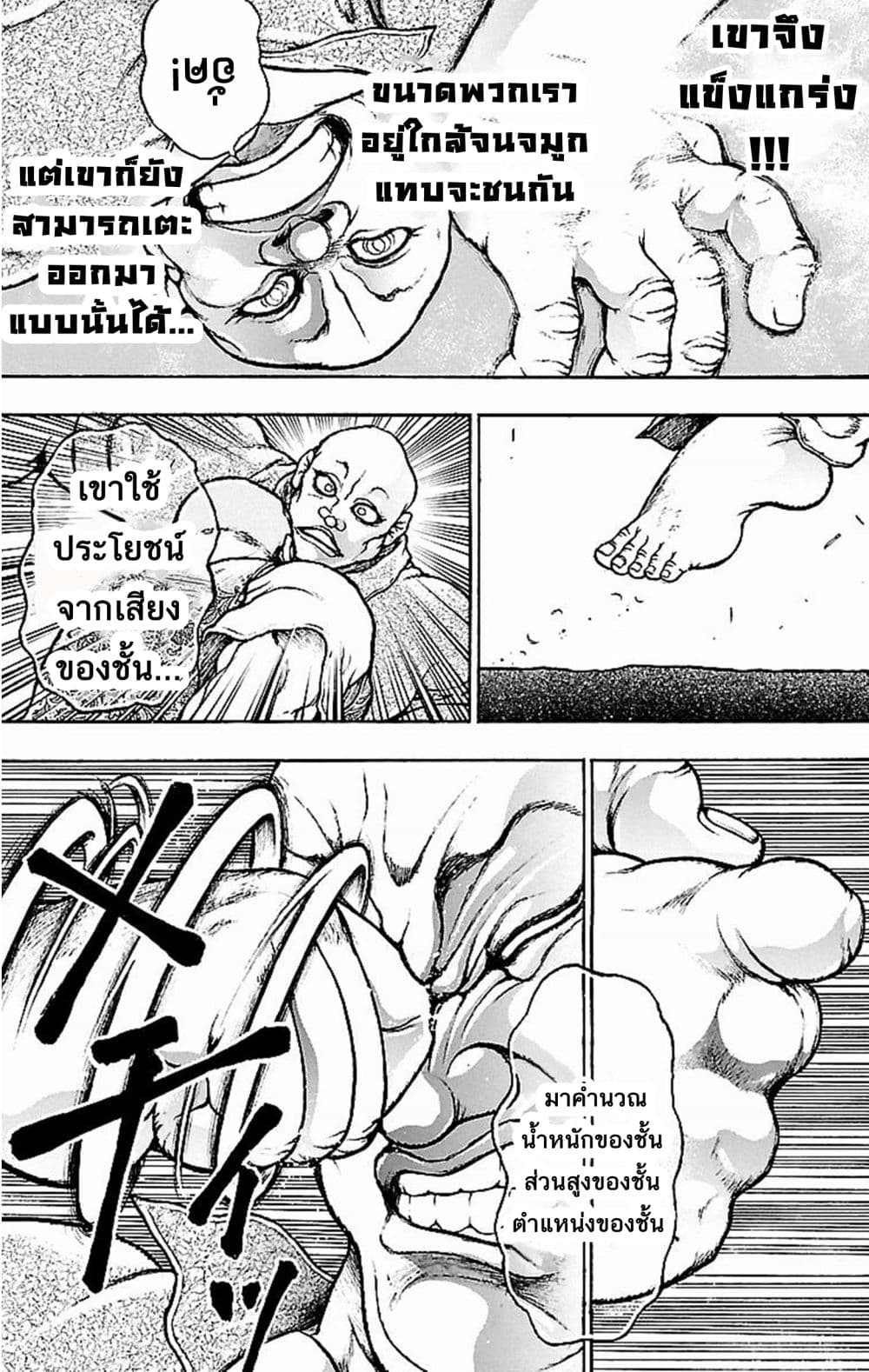 Baki Gaiden: Kenjin 4-ประกายแห่งแสง