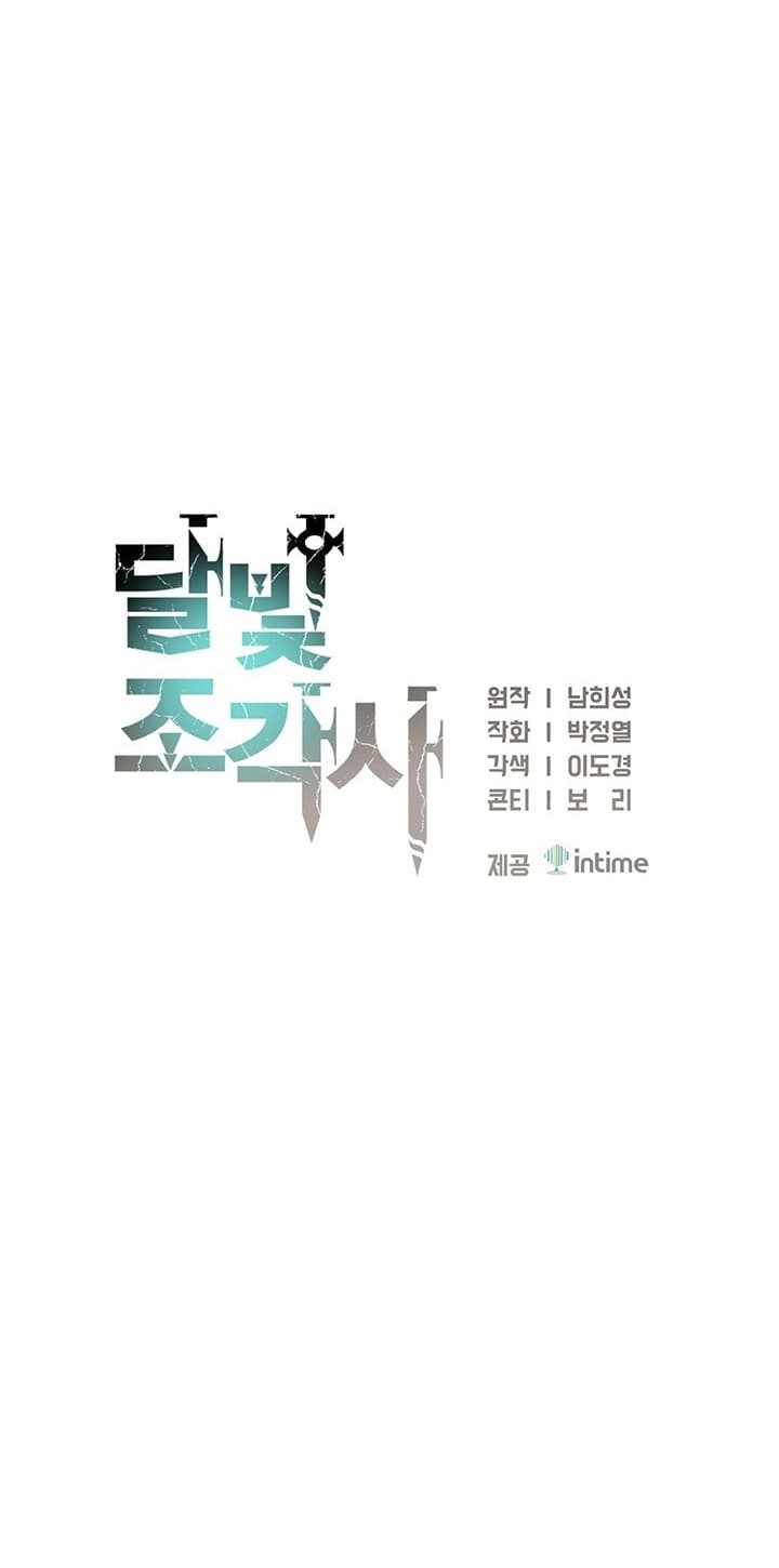 Legendary Moonlight Sculptor ประติมากรแสงจันทร์ในตำนาน 141-141