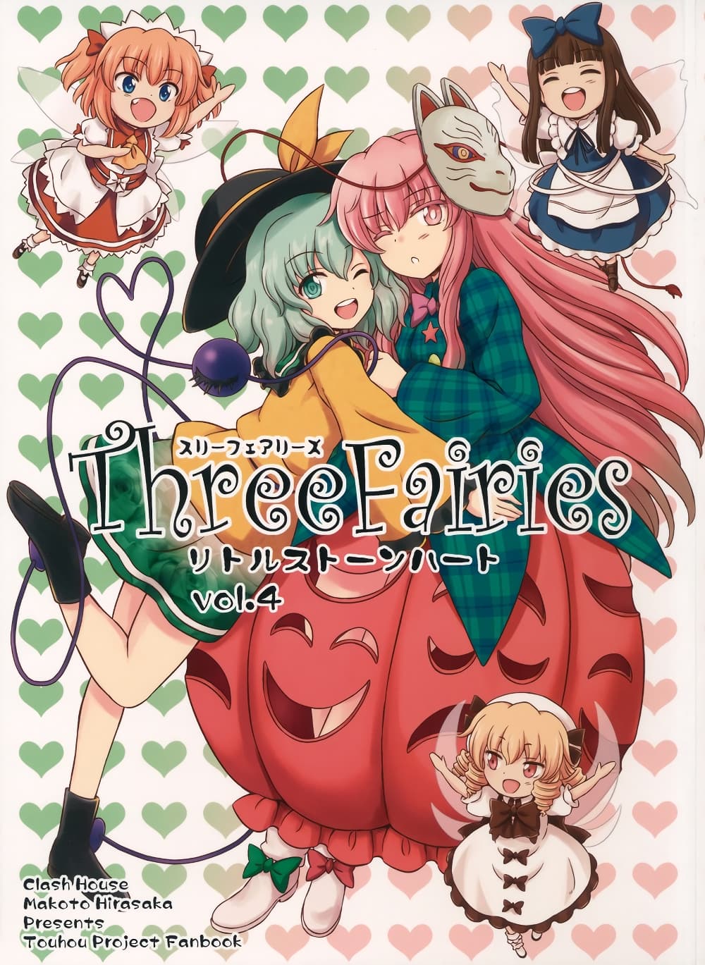 Touhou - Three Fairies Little Stone Heart 4-4