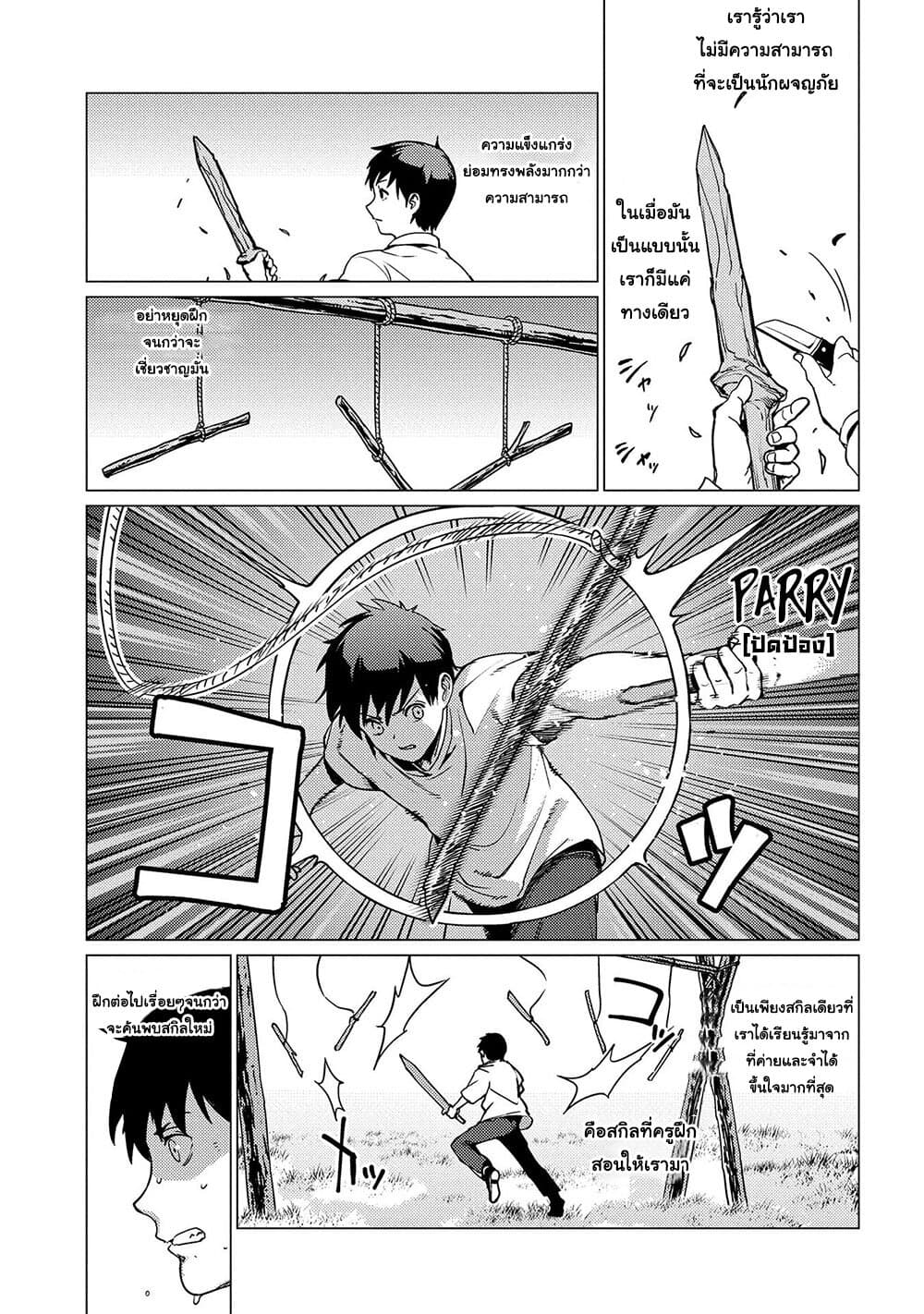 Ore wa Subete wo "Parry" Suru 1-ฉันใช้ได้เพียงปัดป้อง