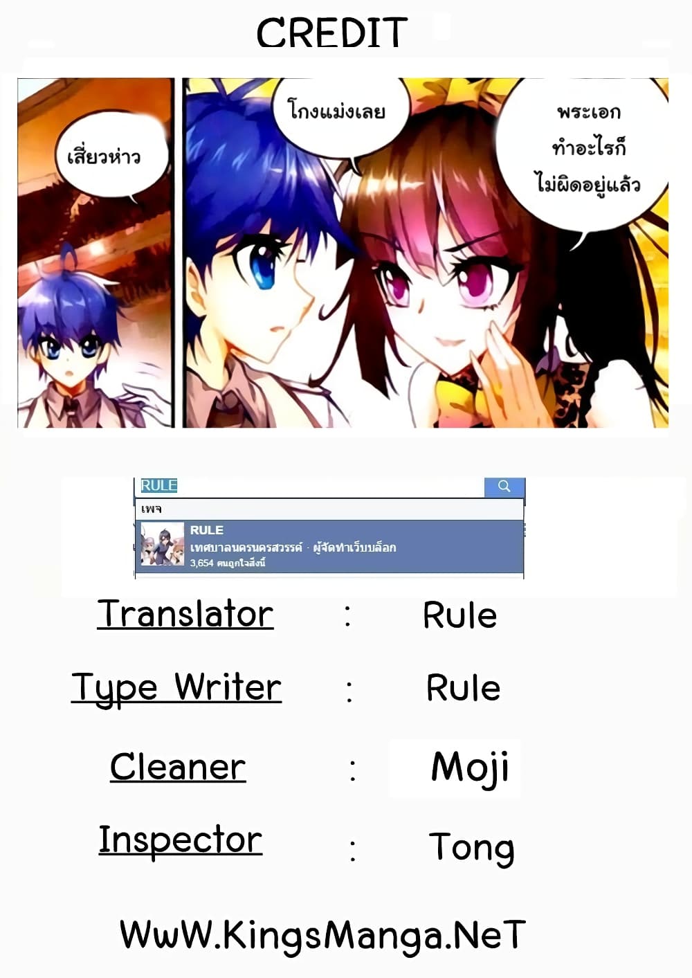 Douluo Dalu II 13-เจียงหนามหนามกับสามศิลา