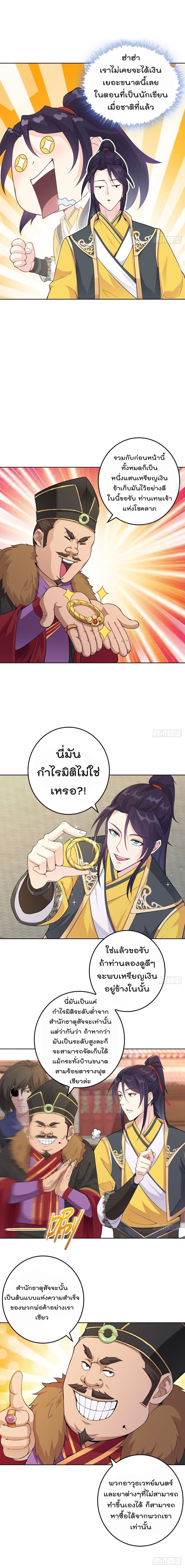 Forced To Be A Villain ข้าถูกบังคับให้ต้องเป็นวายร้าย 8-8
