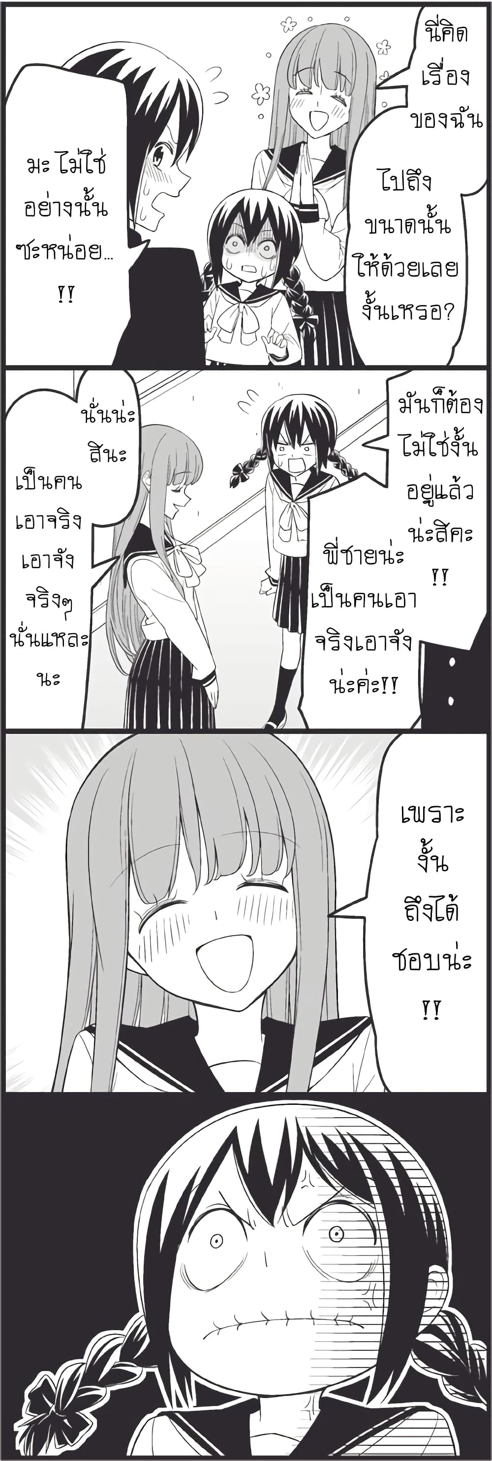 Tsurezure Children 13-แฟนของพี่ชาย (ฟุรุยะ/มินากาวะ)