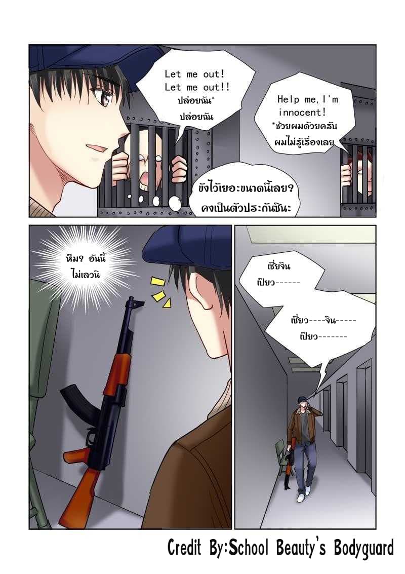 School Beauty's Bodyguard 115-115