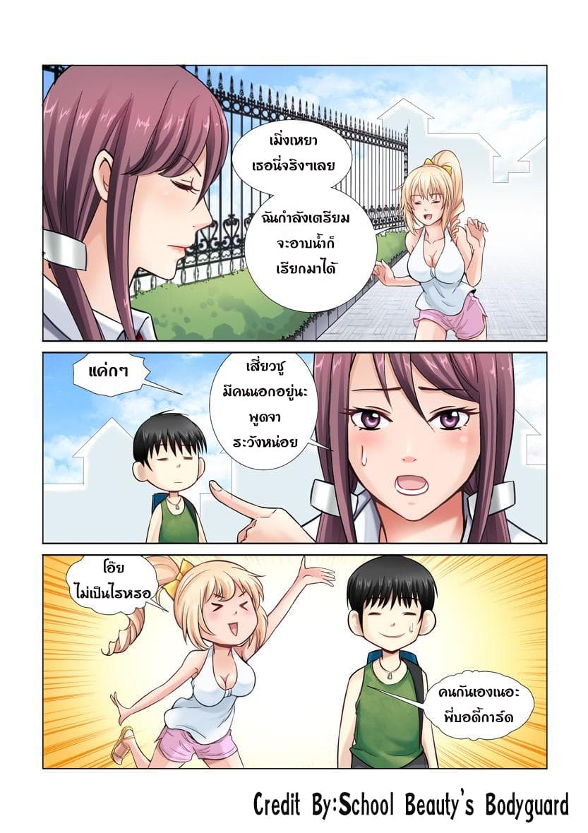 School Beauty's Bodyguard 9-9