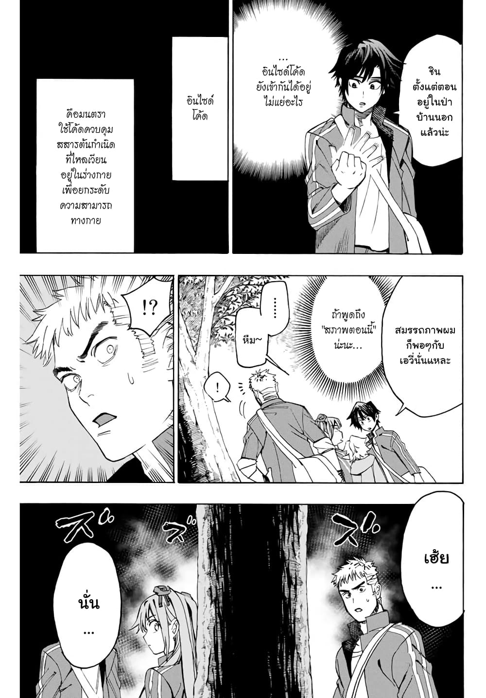 Hyouken no Majutsushi ga Sekai wo Suberu 6-สายเลือด