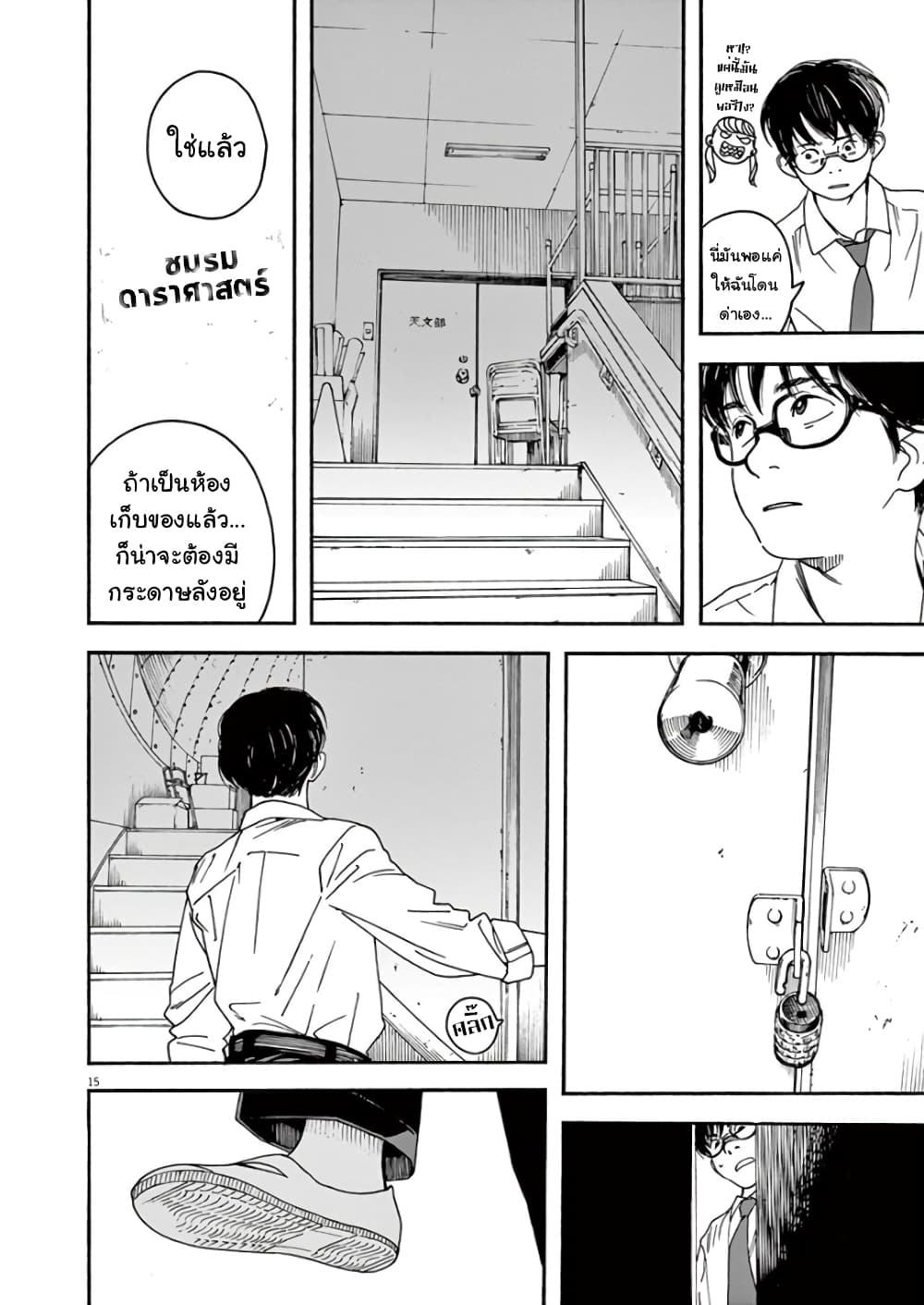 Kimi wa Houkago Insomnia 1-ดวงดาวแห่งโนโตะ
