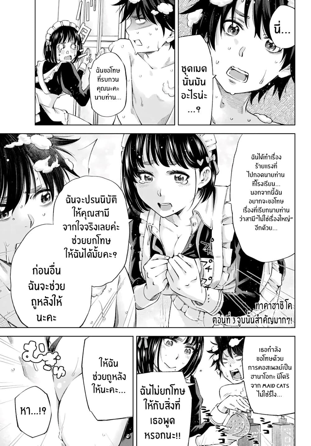Ora, Yomekko sa ikuda! ~ Kosupure JK no Himitsu no Aijou ~ 3-จูบนั้นสำคัญมากๆ!