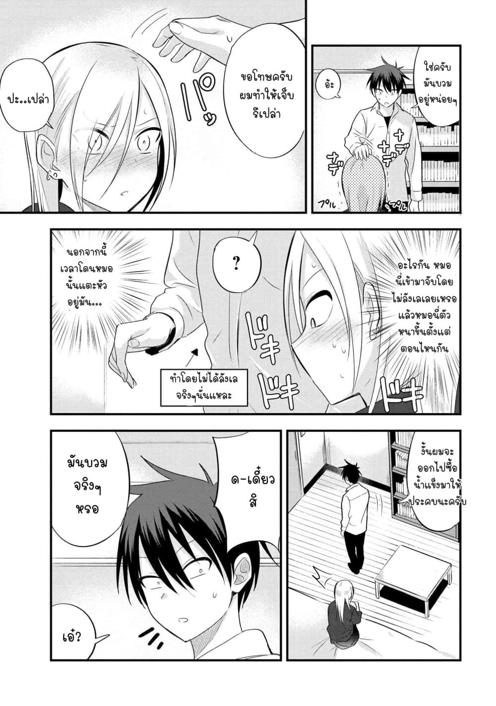 Kaette kudasai! Akutsu-san กลับบ้านเถอะครับ, คุณอาคัตสึ! 34-34