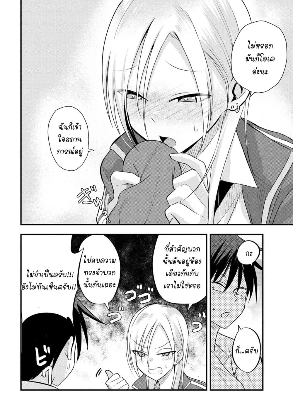 Kaette kudasai! Akutsu-san กลับบ้านเถอะครับ, คุณอาคัตสึ! 26-26