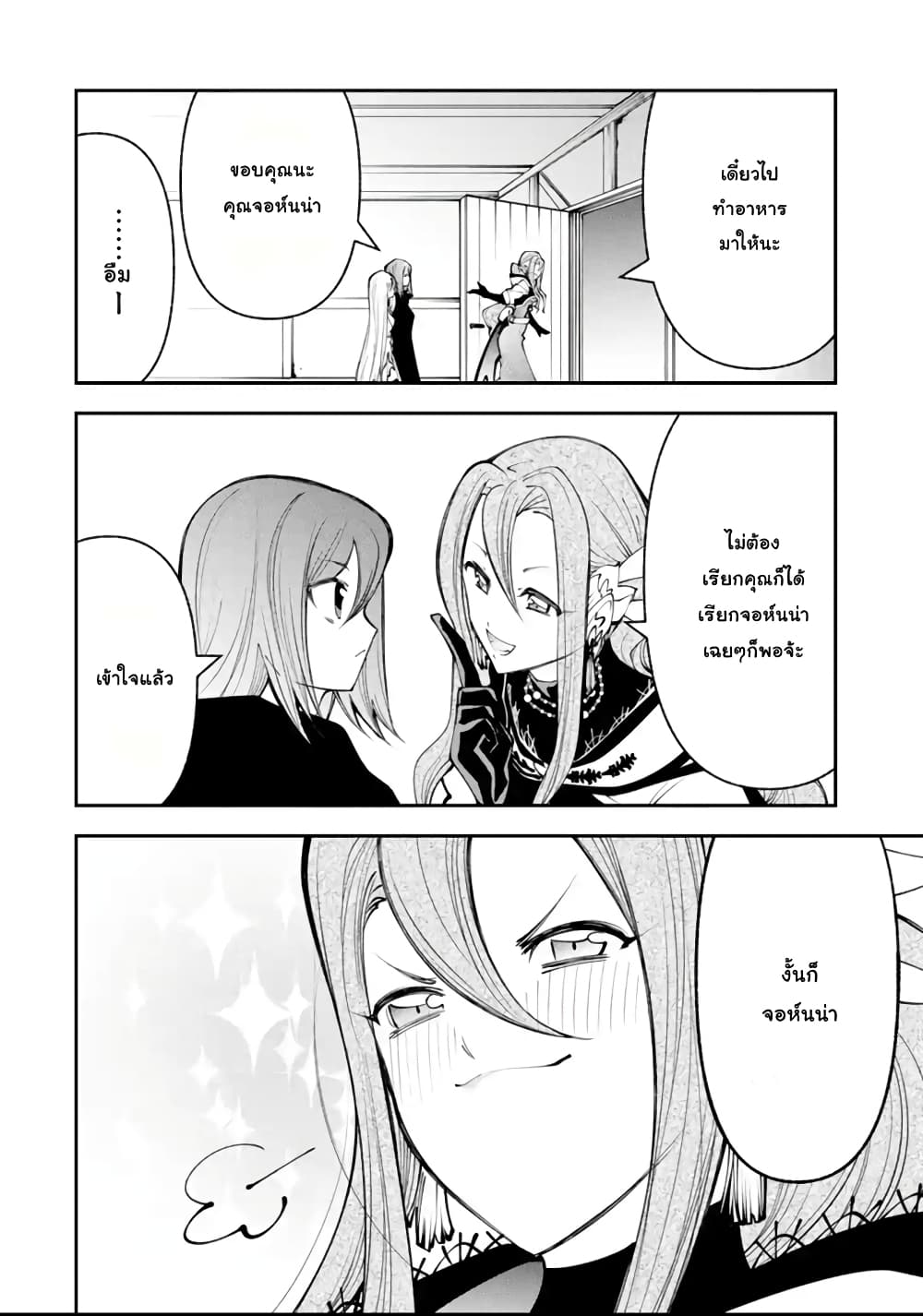 Yuwakashi Yuusha no Fukushuutan 6-ชื่อเรียกของทาสสาว