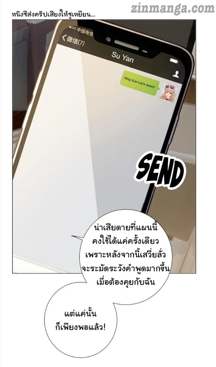 The Lovely Wife And Strange Marriage แผนรักลวงใจ 115-115