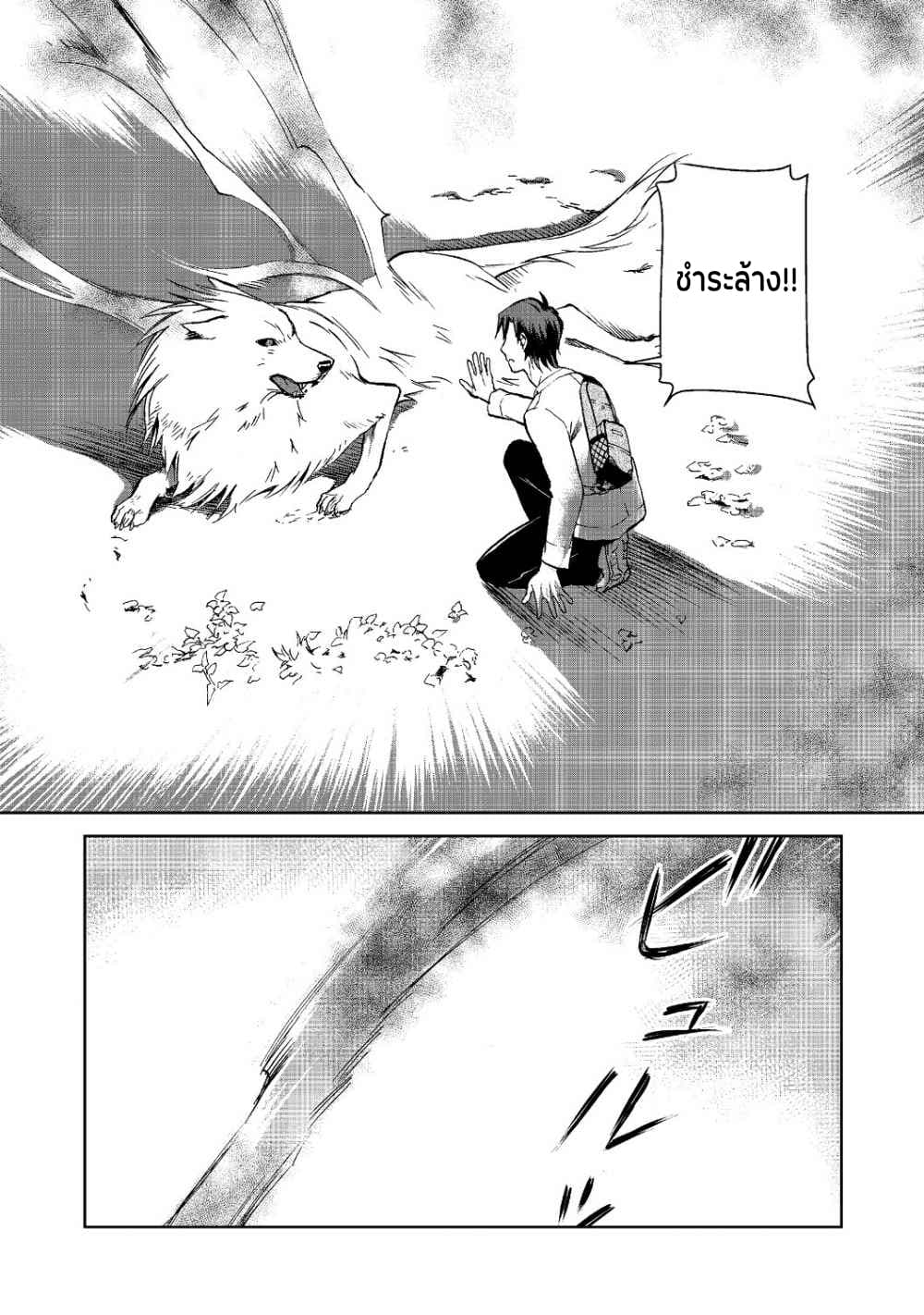 Isekai ni Otosareta... Jouka wa Kihon! 1-1