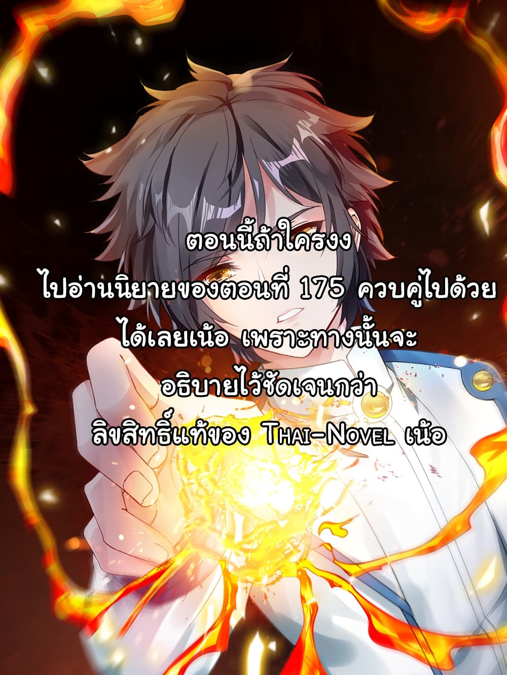 Nine Sun God King ราชันย์เทพเก้าสุริยัน 85-85