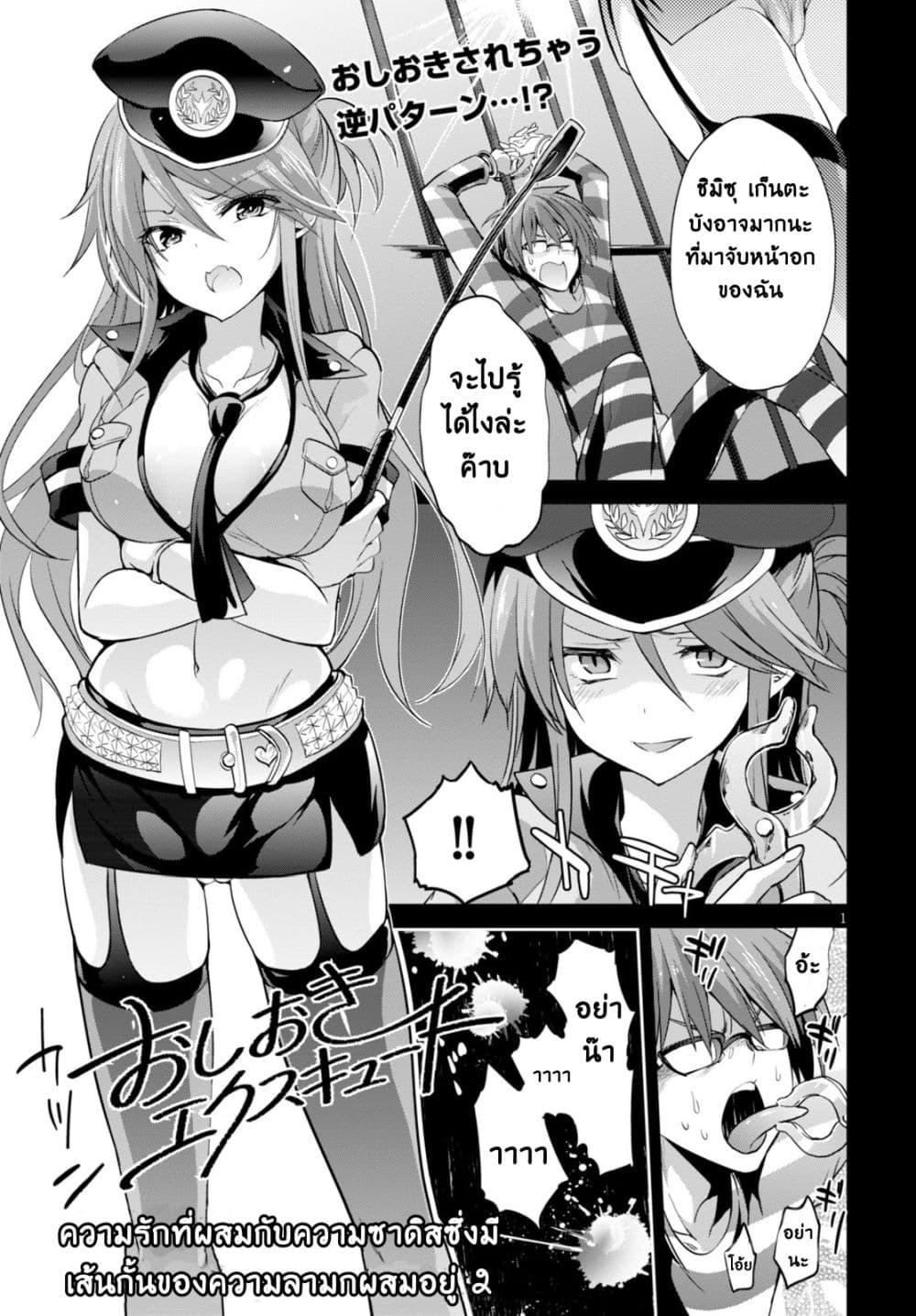 Oshioki X-Cute 2-ความเงียบของท้องฟ้า 1