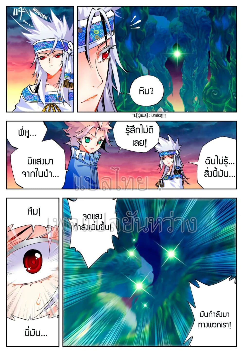 X - Epoch of the Dragon ยุคสมัยแห่งมังกร 39-39