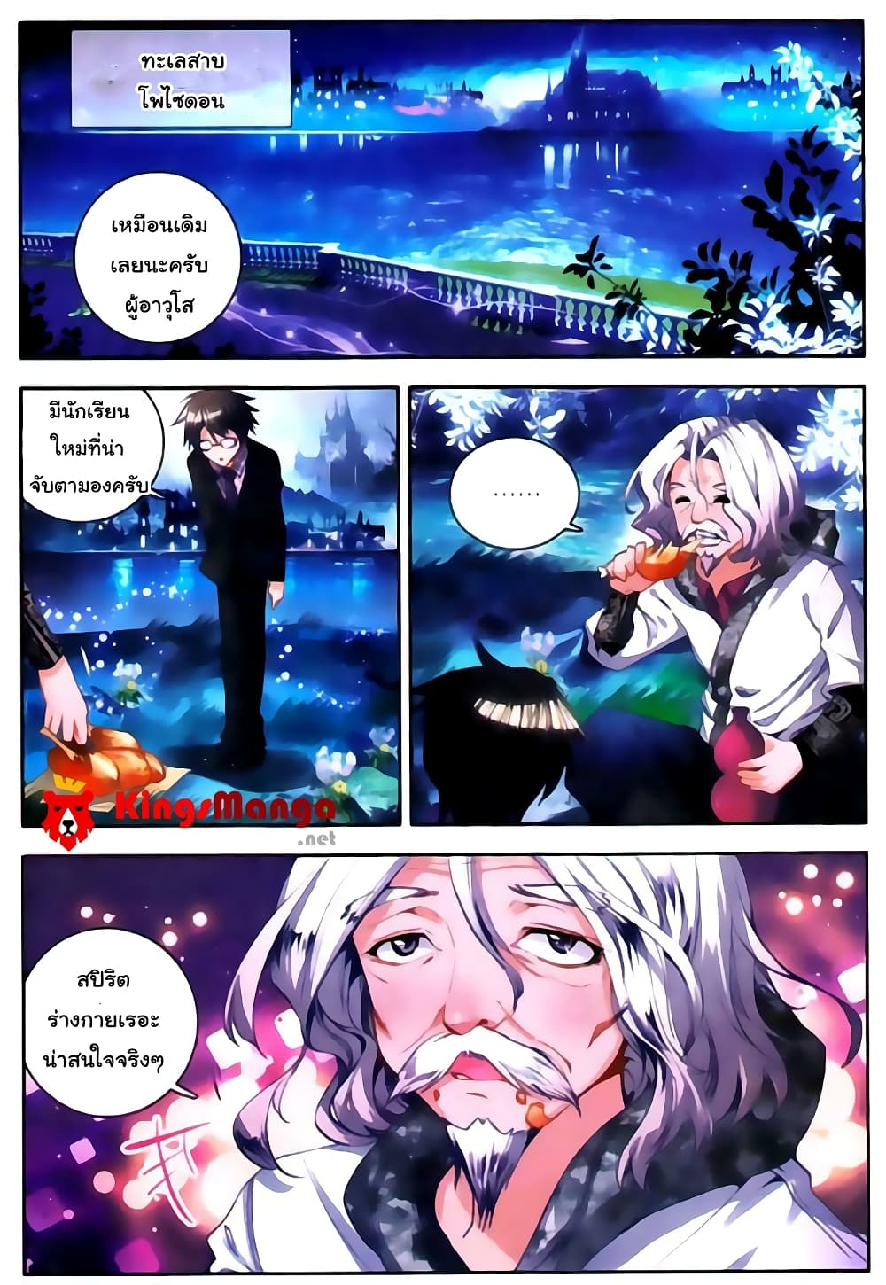 Douluo Dalu II 21-การรวมร่างของทั้งสาม