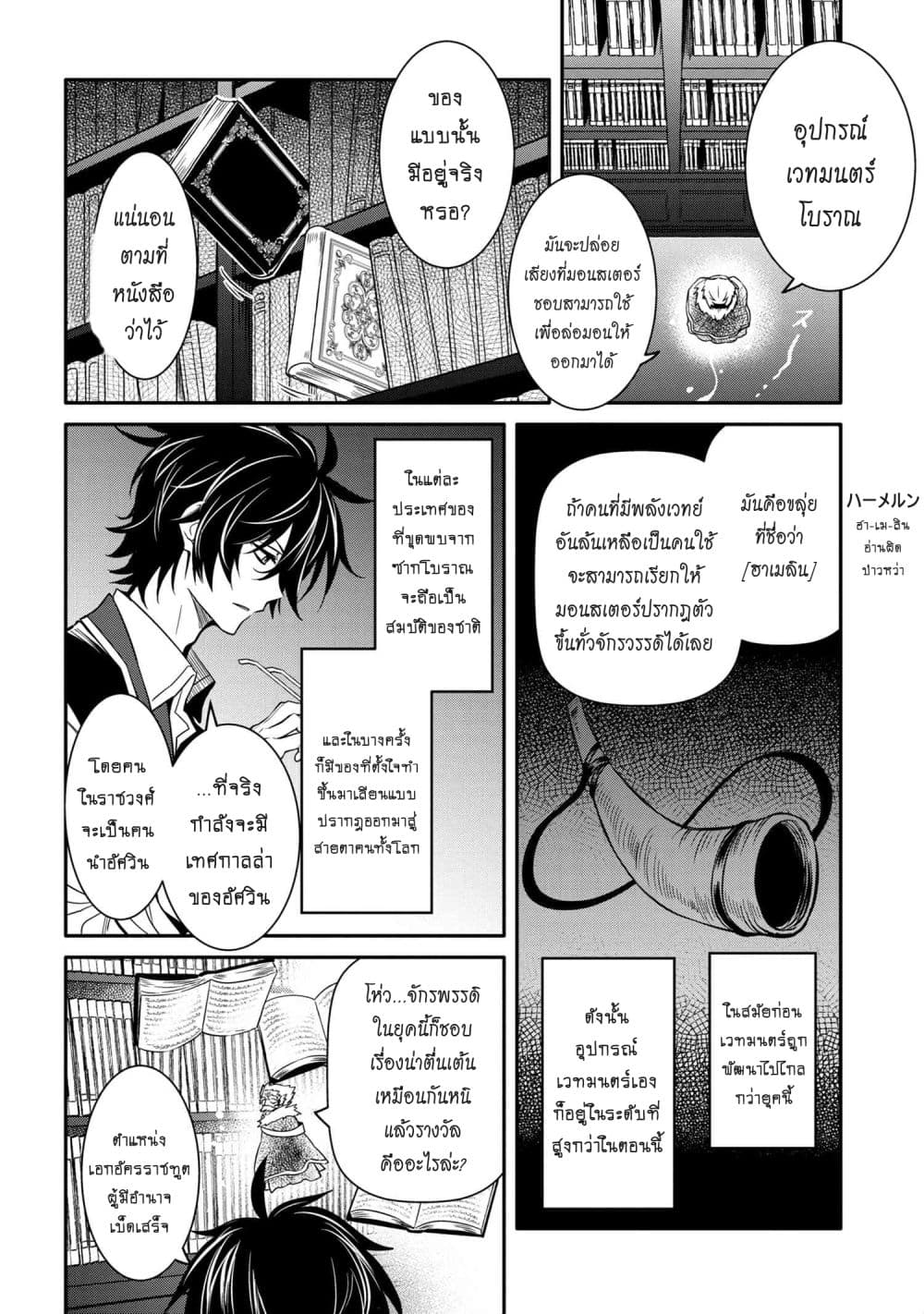 The Strongest Dull Prince’s Secret Battle for the Throne เจ้าชายงี่เง่าสุดแกร่งกับศึกชิงราชสมบัติ 9.1-9.1