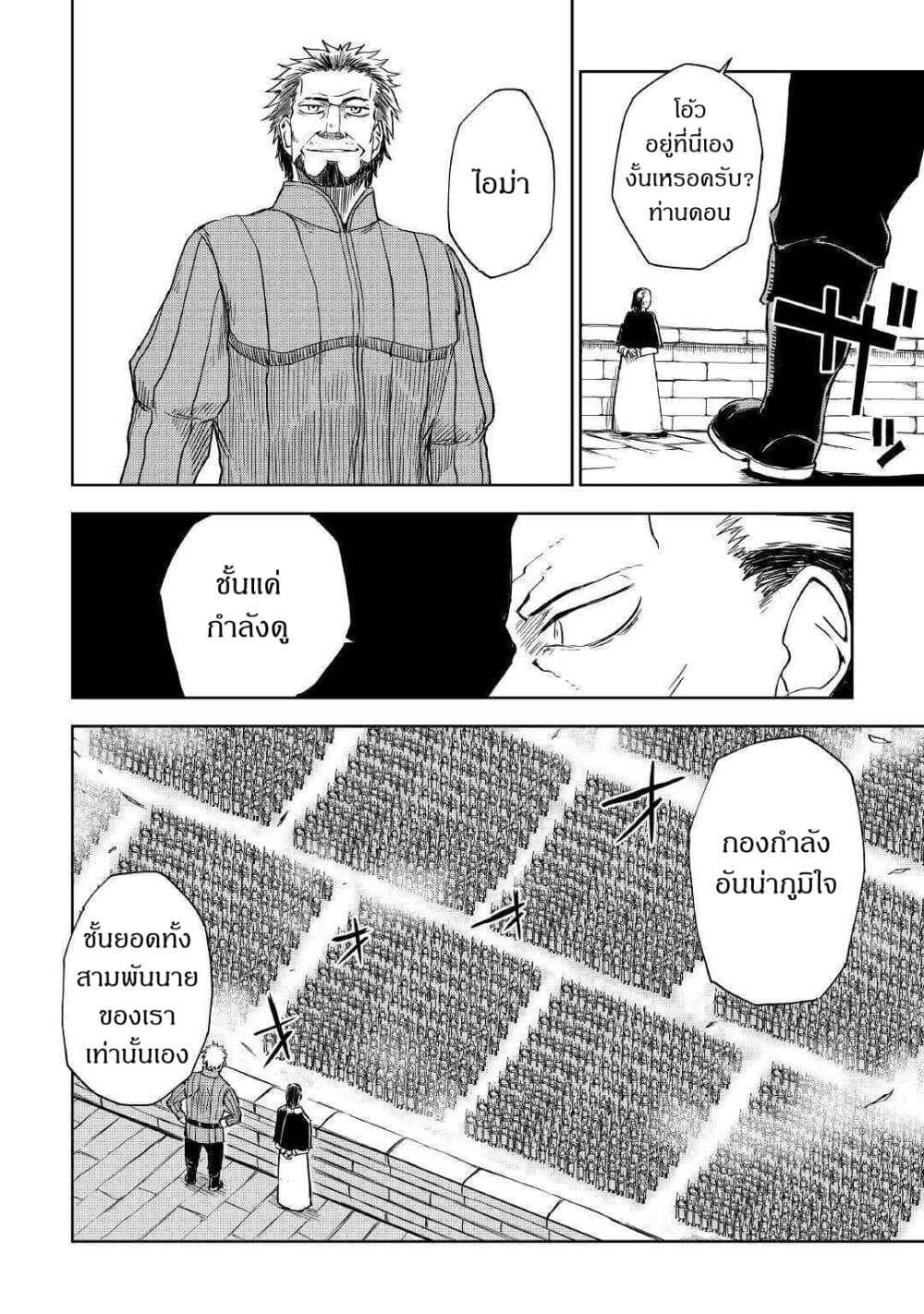 Isekai Tensei Soudouki 59-59