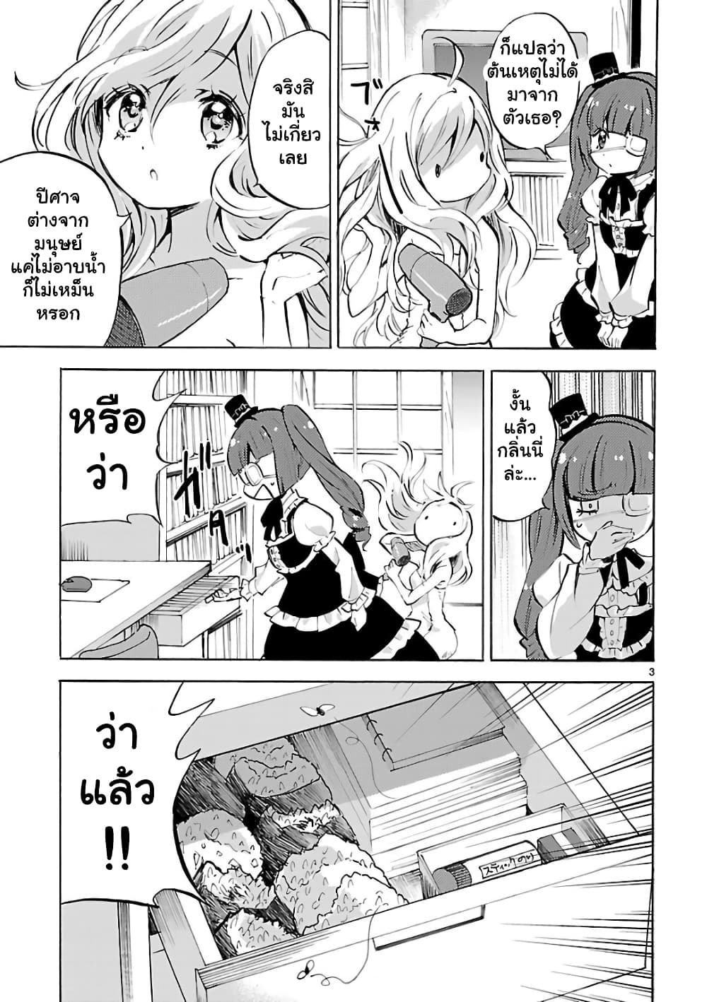Jashin-chan Dropkick 114-ของกินคือสิ่งสำคัญ