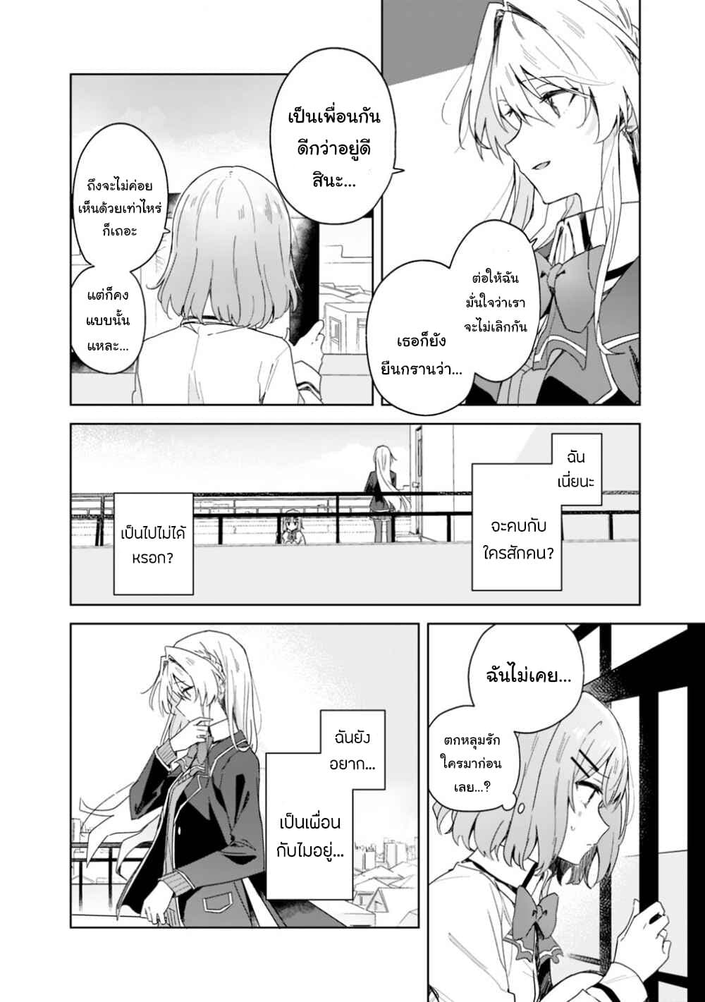 Watashi ga Koibito ni Nareru Wake Naijan, Muri Muri! (Muri Janakatta!?) 2-2