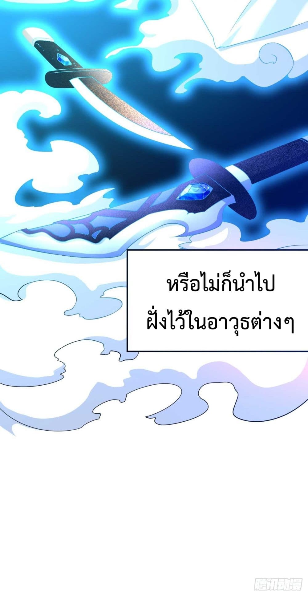 Immortal Husband on The Earth เซียนร้อยรักเขยนี้ขอบ่มเซียนให้พ่อตา 16-16