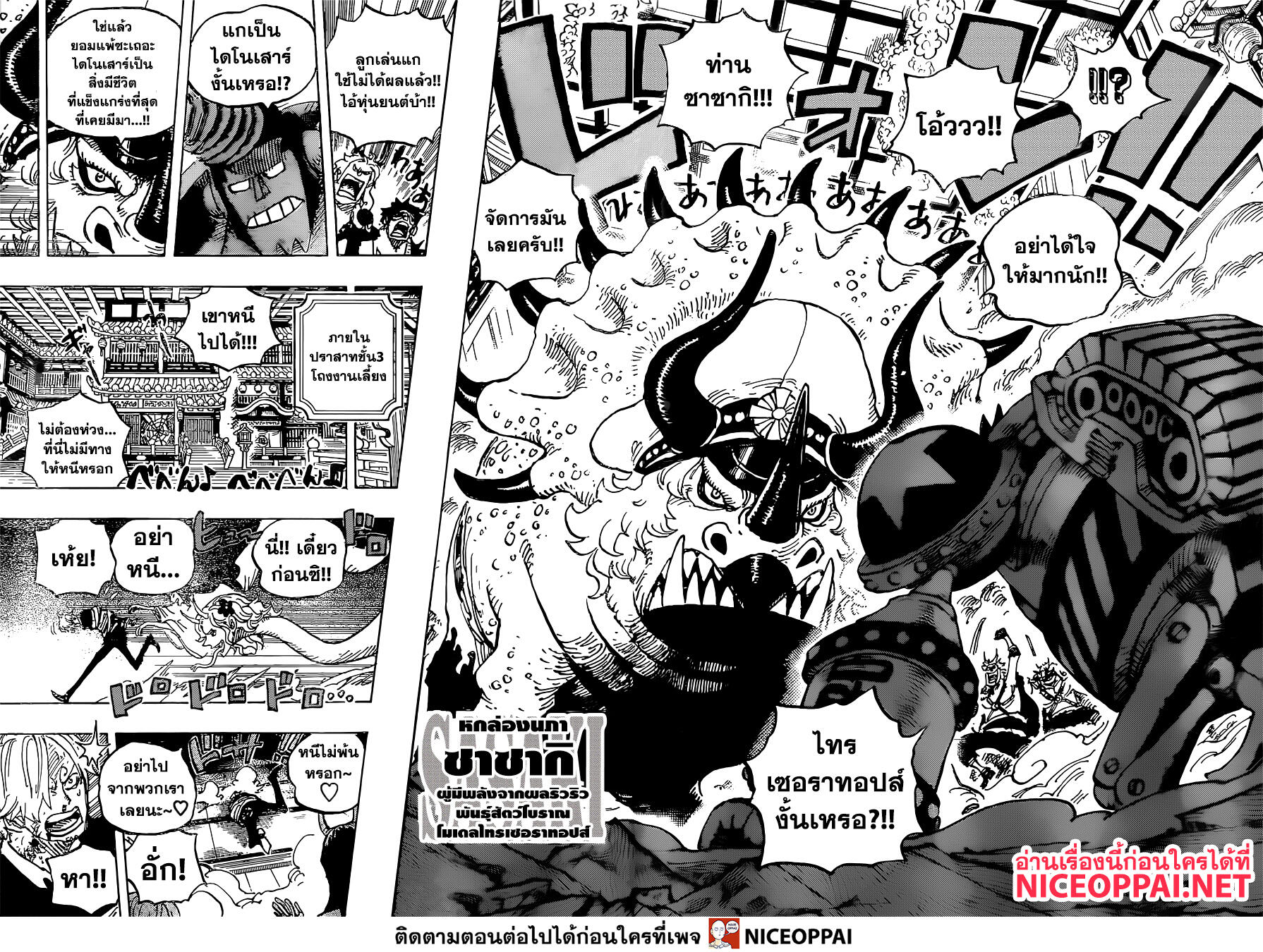 One Piece 998-สายพันธุ์โบราณ