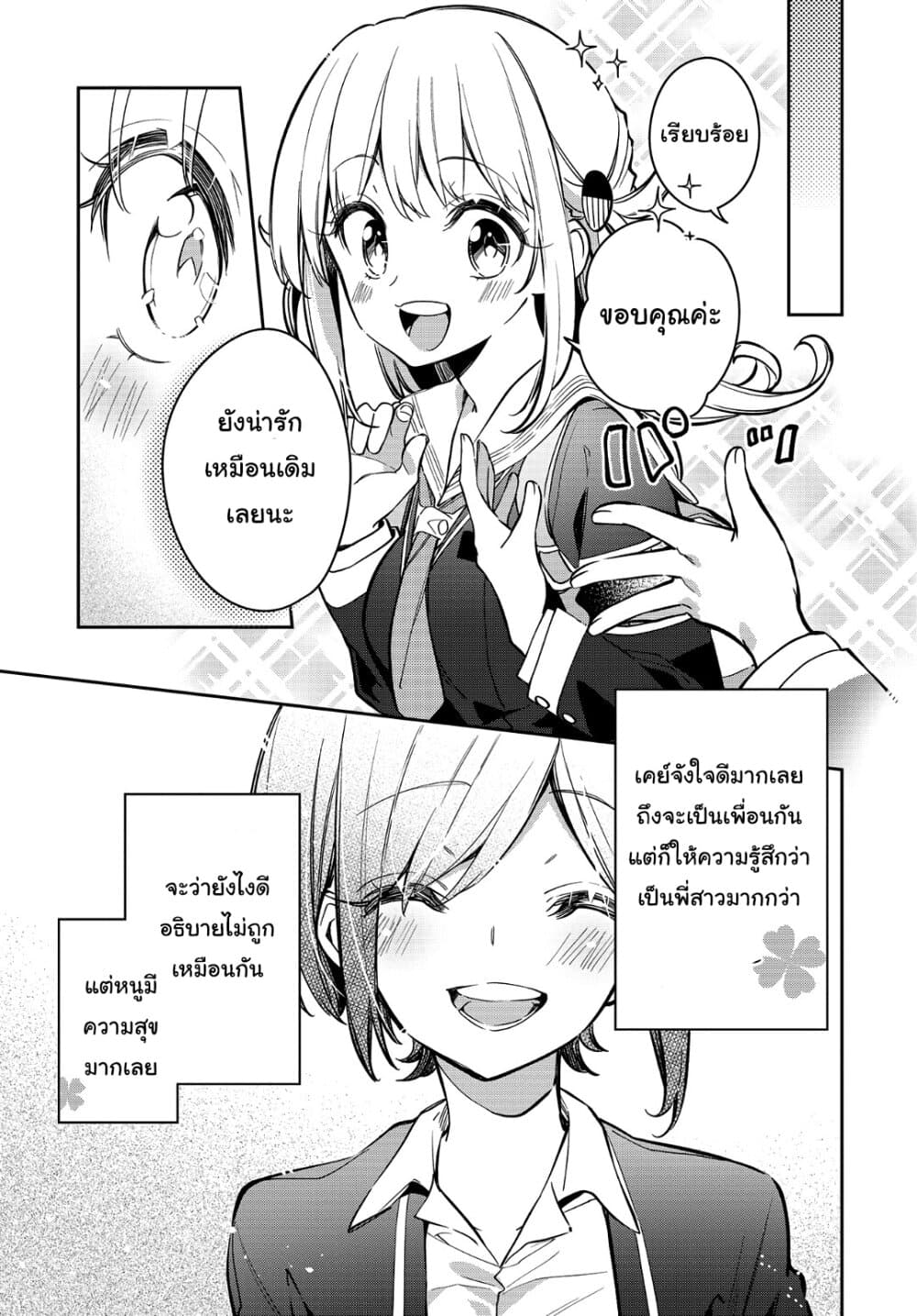Himari no Mawari 20-รอบๆตัวของฮิมาริ (ตอนจบ)