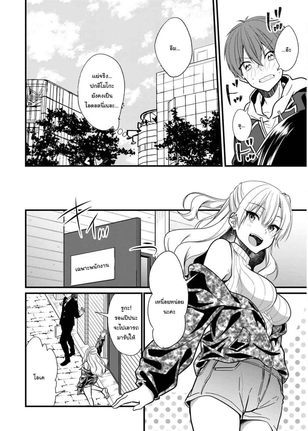 Oshi ga kounin sutouka ni narimashita ไหงไอดอลที่ผมชื่นชอบถึงกลายเป็นสตอล์คเกอร์ได้ละเนี่ย 4-4