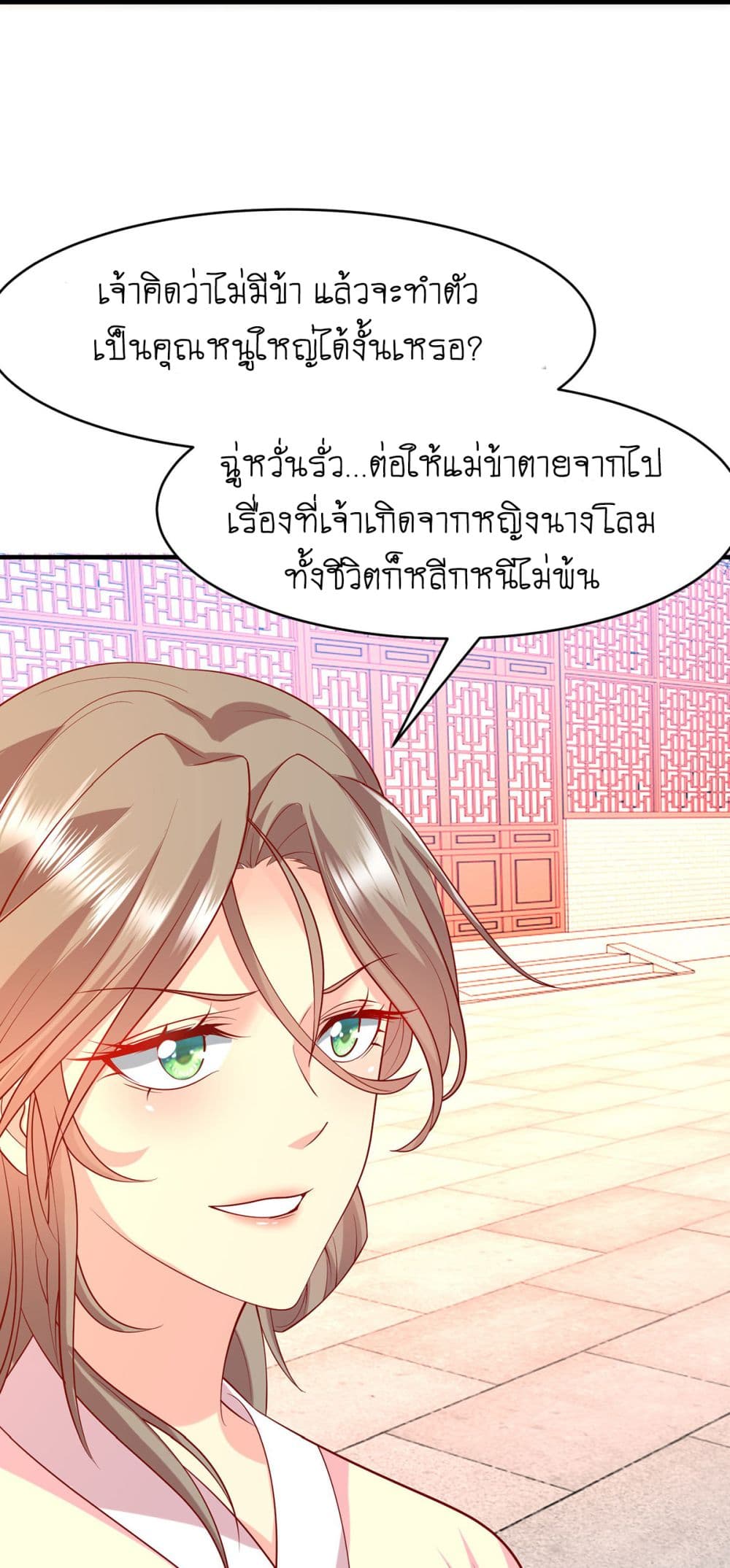 Yang Shou Wei Fei เลี้ยงสัตว์ร้ายให้กลายเป็นชายา 9-บุกไปล้างแค้น