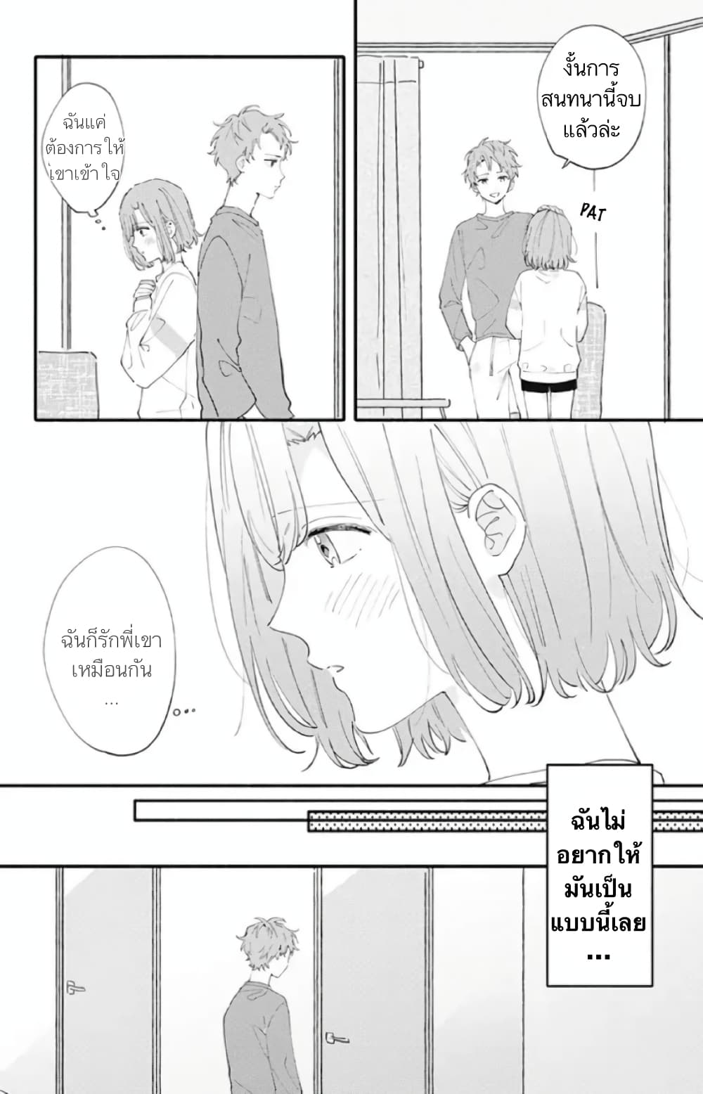 Sei-chan, Your Love Is Too Much! 11-11