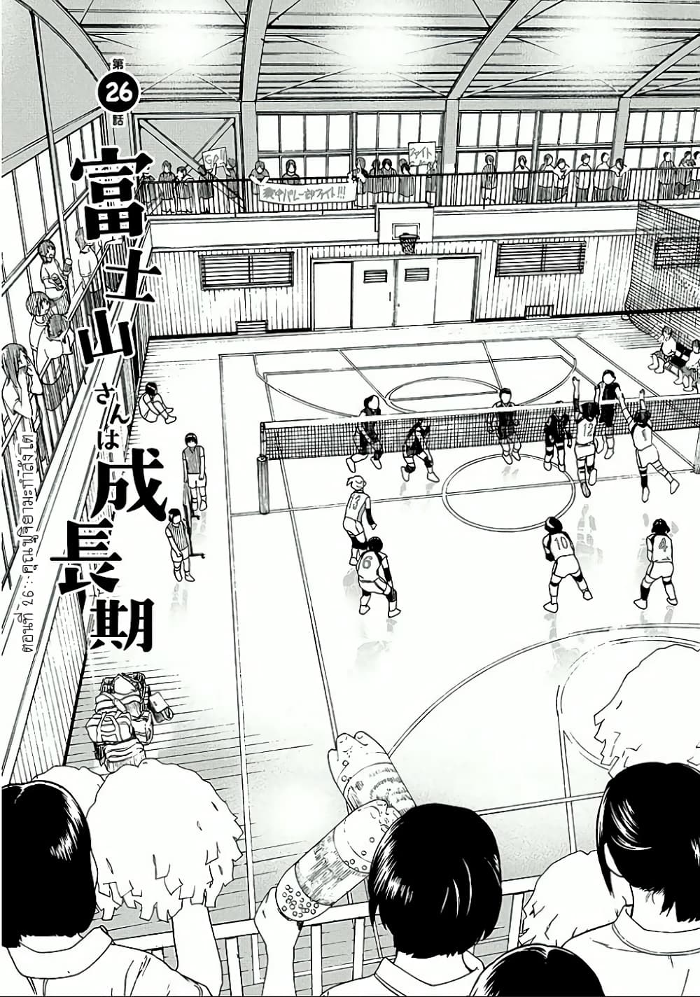 Fujiyama-san wa Shishunki 26-คุณฟูจิยามะกำลังโต