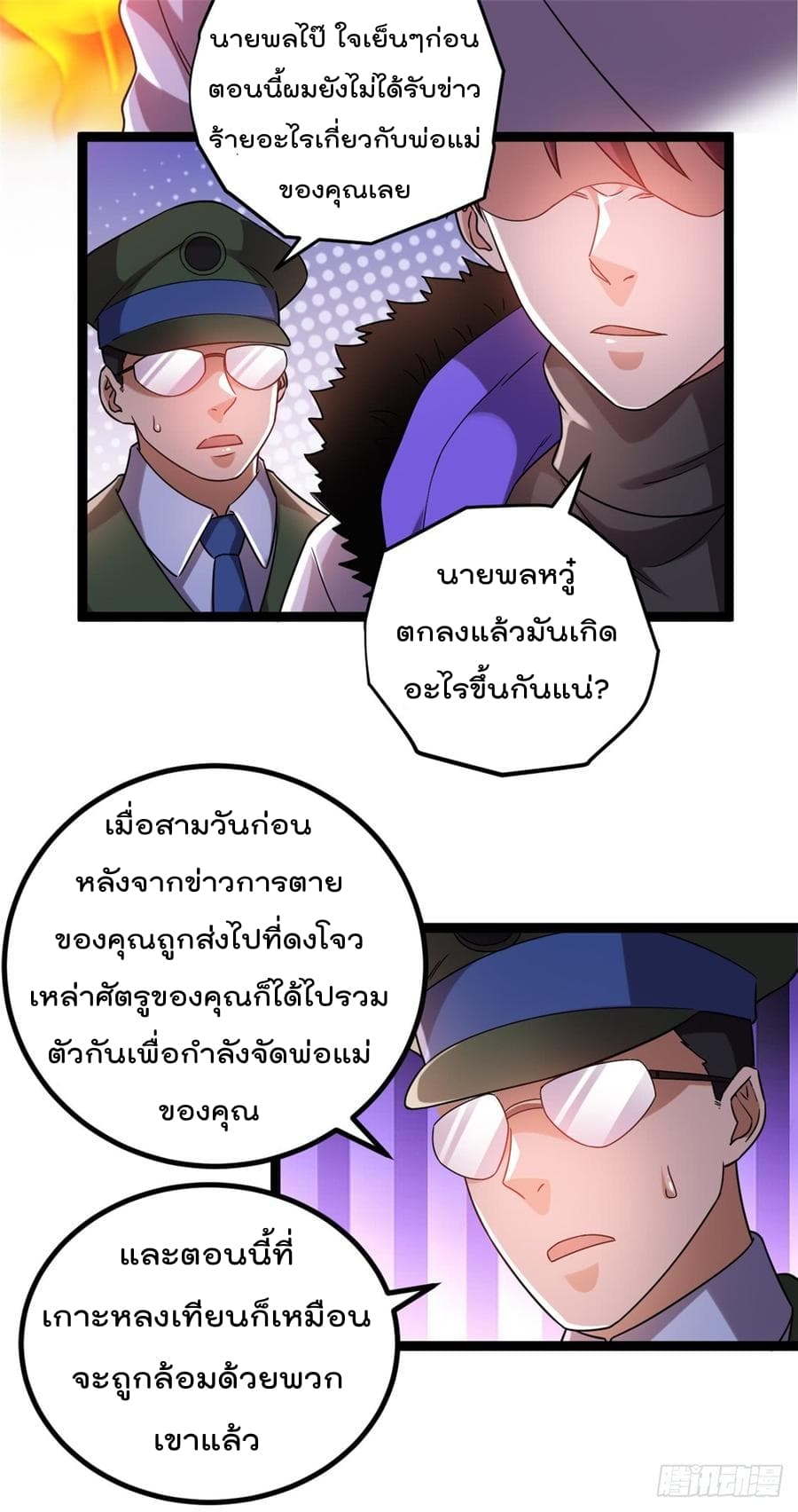 Immortal King of City ราชาอมตะแห่งนคร 64-64