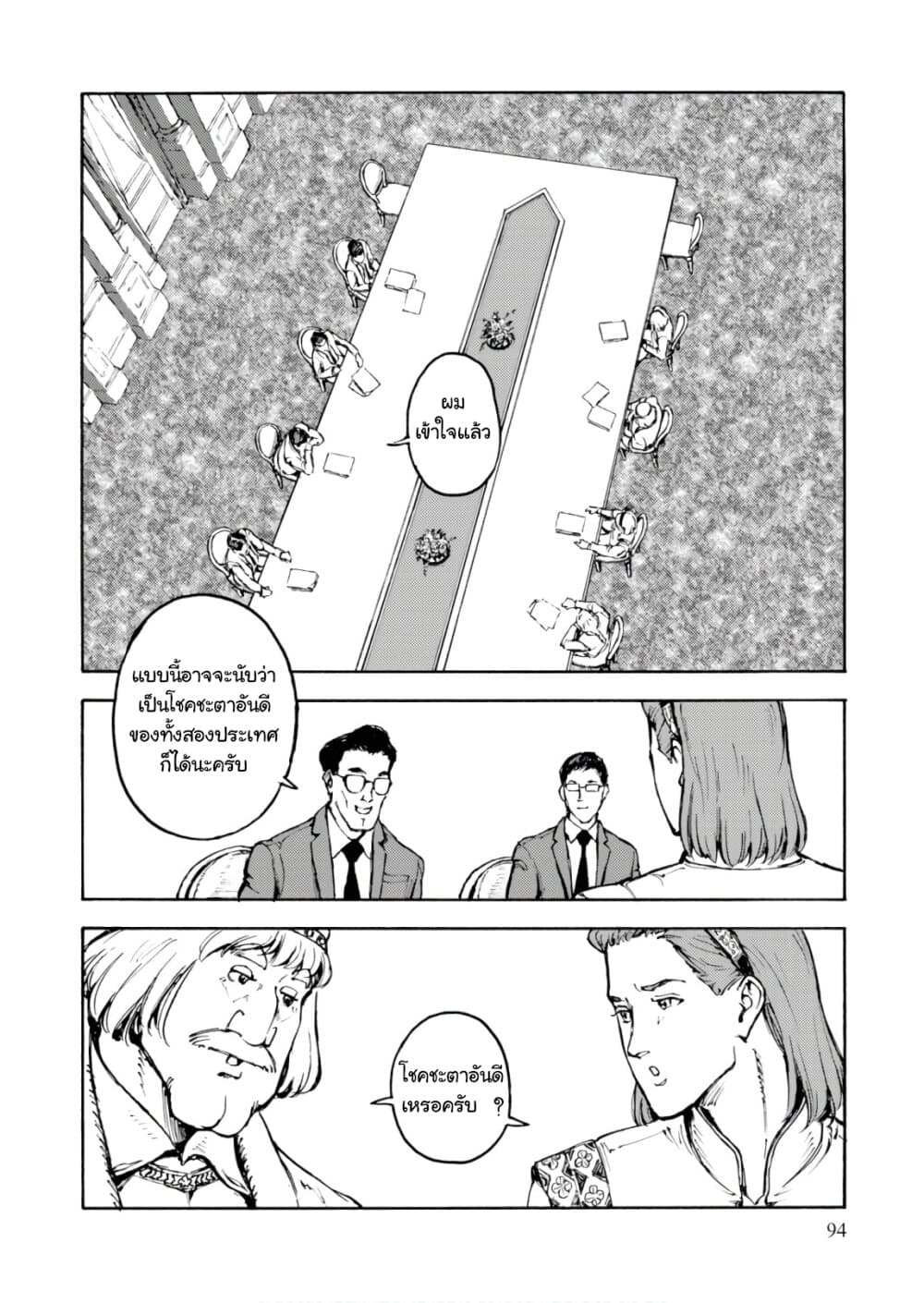 Nihonkoku Shoukan เมื่อประเทศญี่ปุ่นถูกวาปไปต่างโลก 3-สร้างสัมพันธทางการทูต