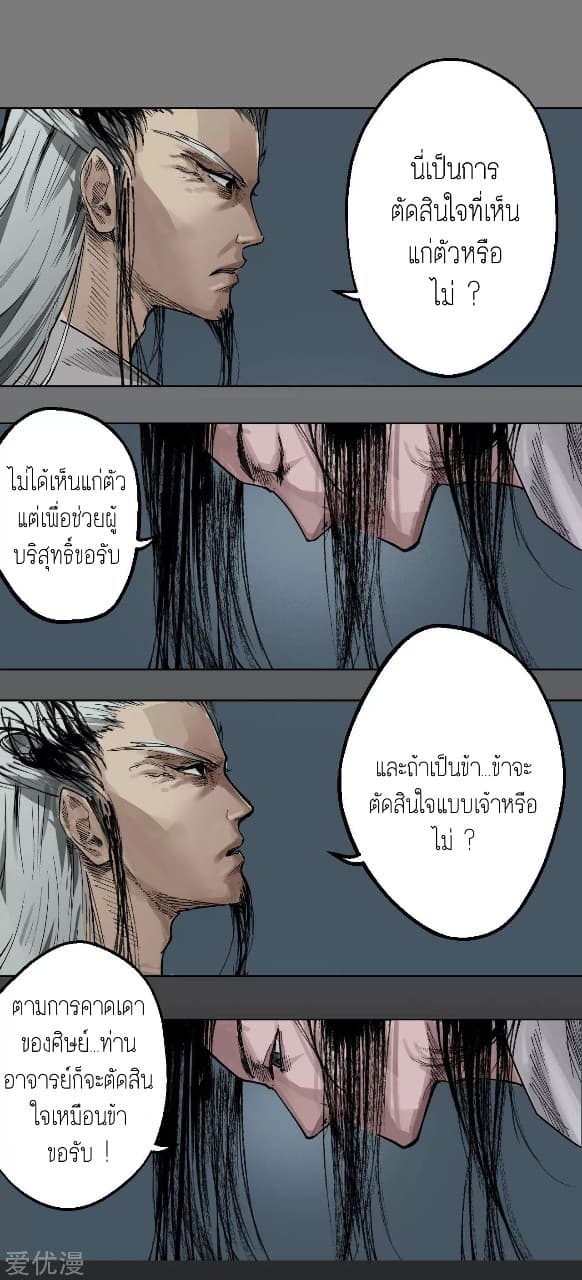 The Demon Blades 21-21