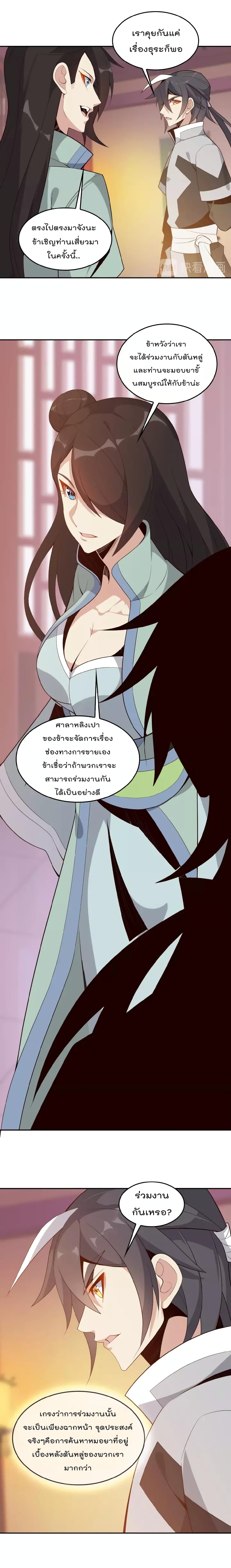 Swallow the Whole World เทพอสูรกลืนกินพิภพ 18-18