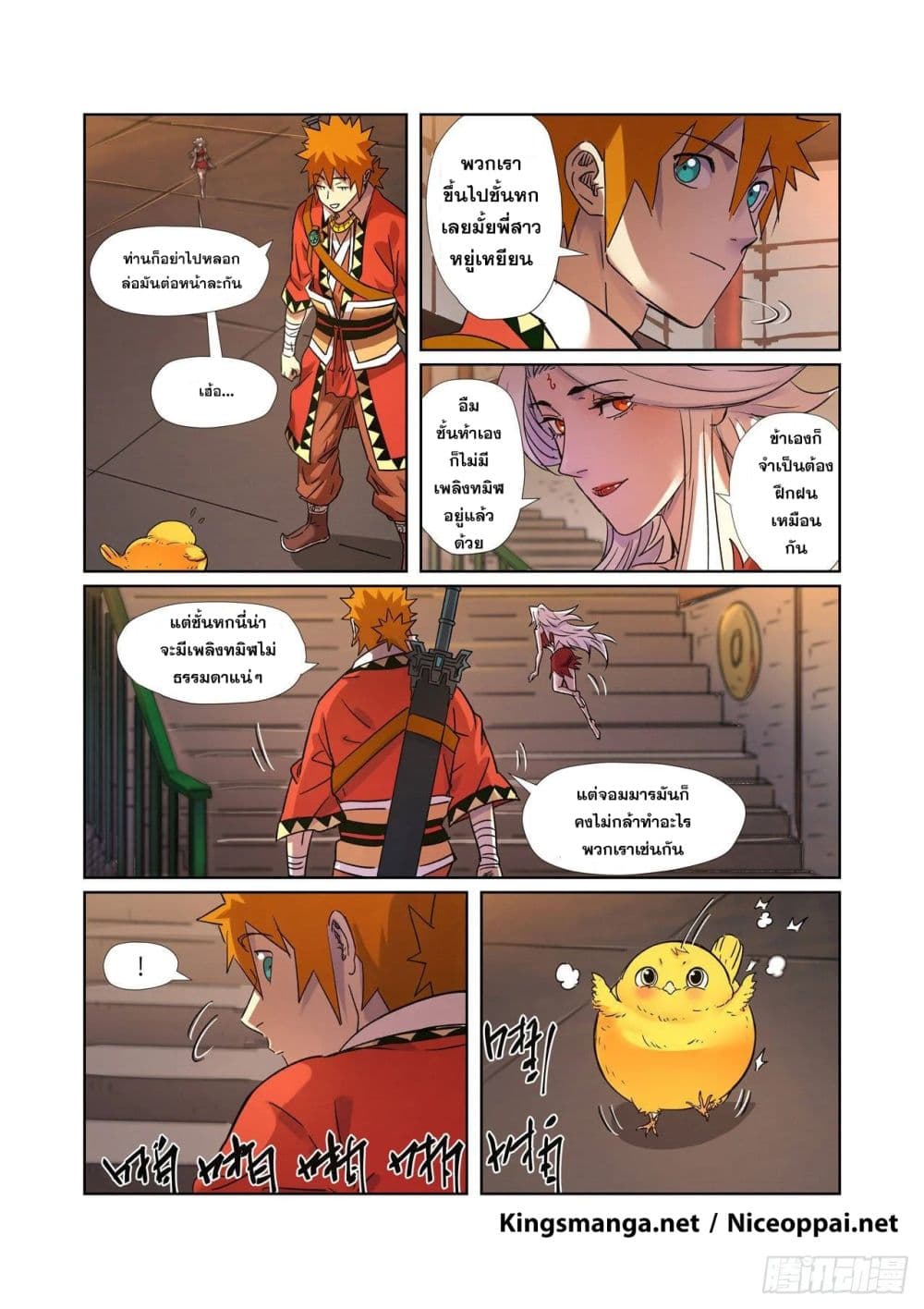 Tales of Demons and Gods 285-285