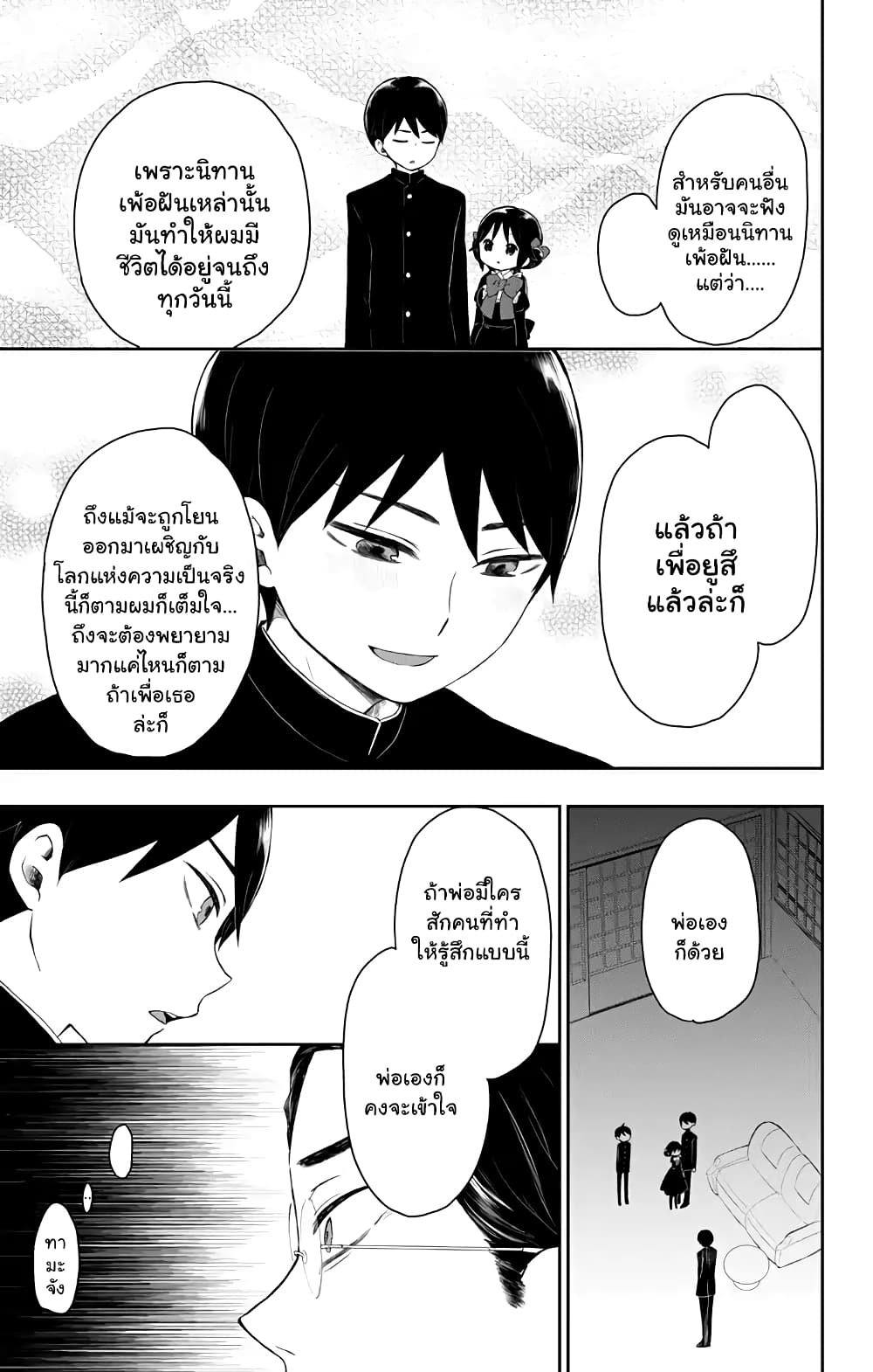 Taishou Otome Otogibanashi  เรื่องเล่าของสาวน้อยยุคไทโช 33-พ่อลูก