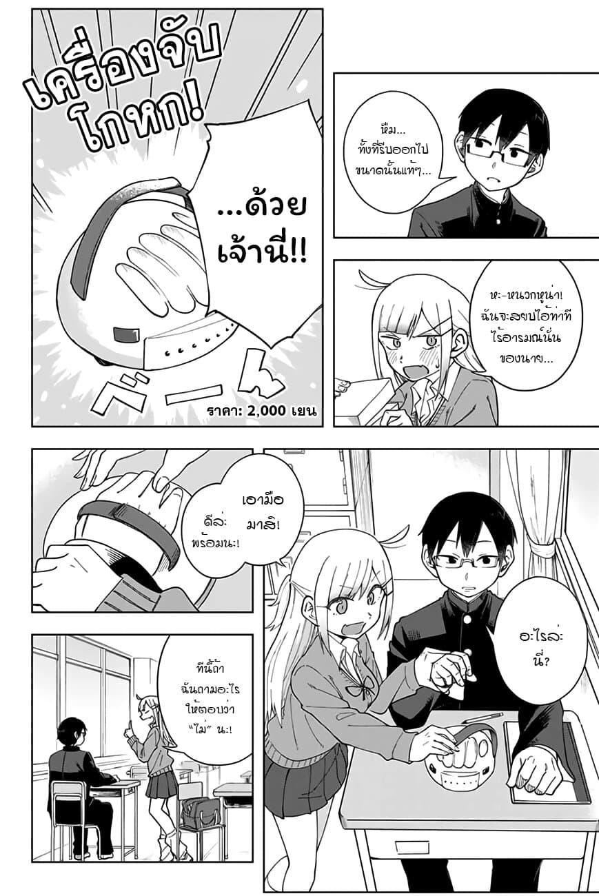 Doujima-kun won't be Disturbed 3-โดจิม่ากับการโกหก