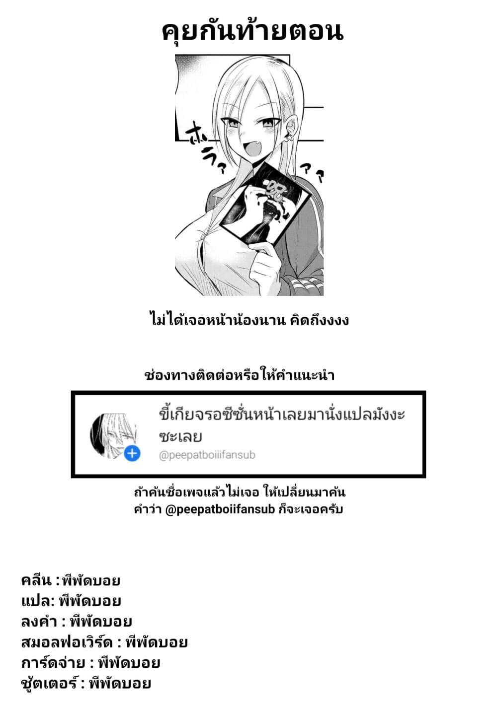 Kaette kudasai! Akutsu-san กลับบ้านเถอะครับ, คุณอาคัตสึ! 24-24