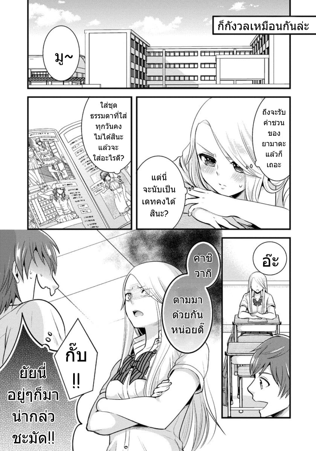Saenai Riman to Yankee Joshi Kousei 9-9