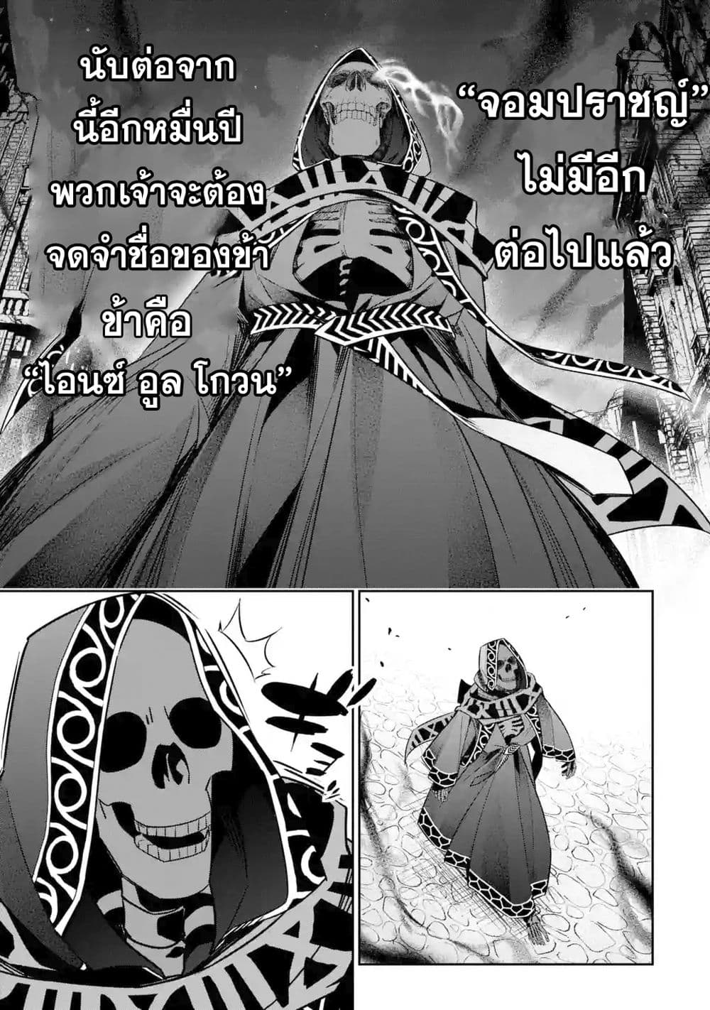 The Executed Sage Is Reincarnated as a Lich and Starts an All-Out War 5.2-เส้นทางที่เลือก (2)