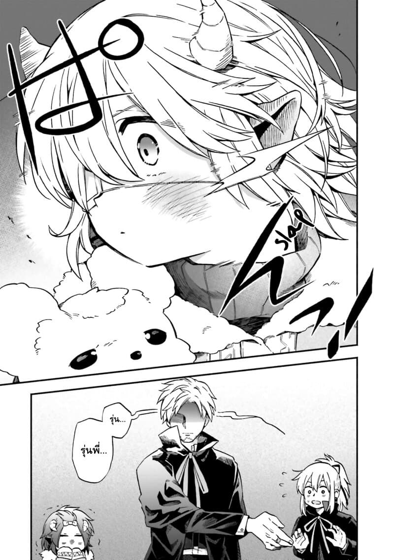 Exorcist and Devil-chan 30-Exorcist and Traitor-chan