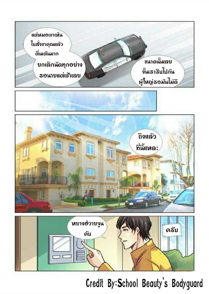 School Beauty's Bodyguard 52-52