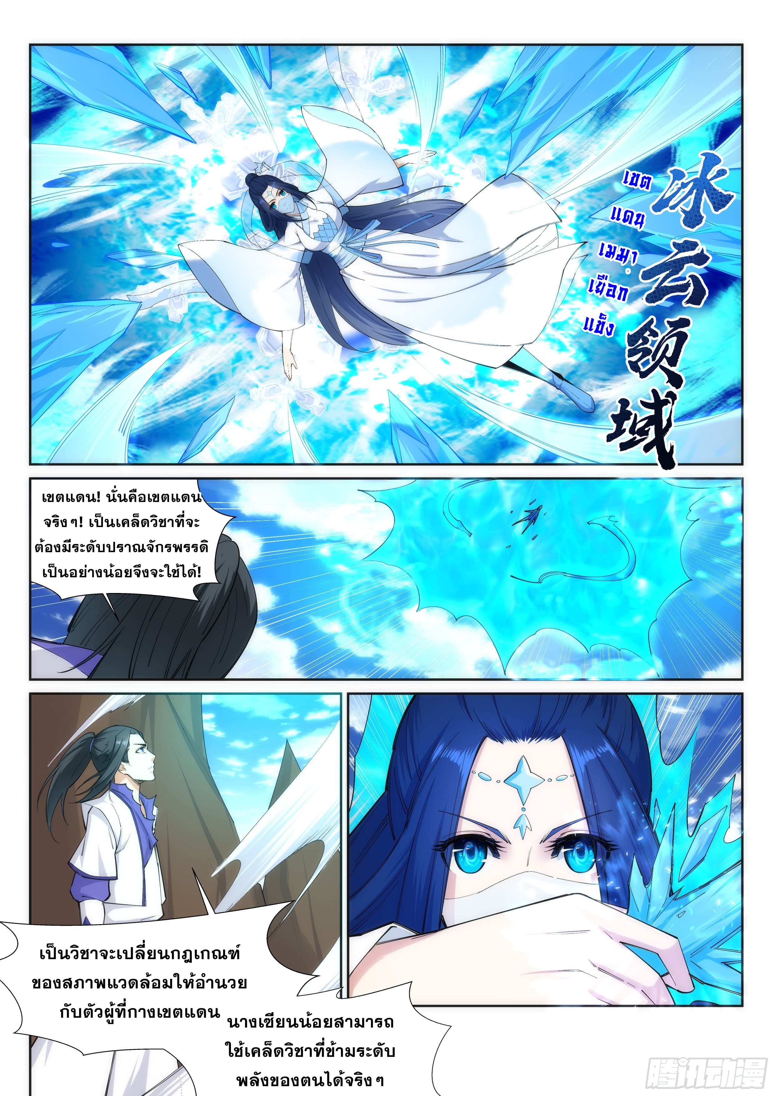 Against the Gods อสูรพลิกฟ้า 125-125