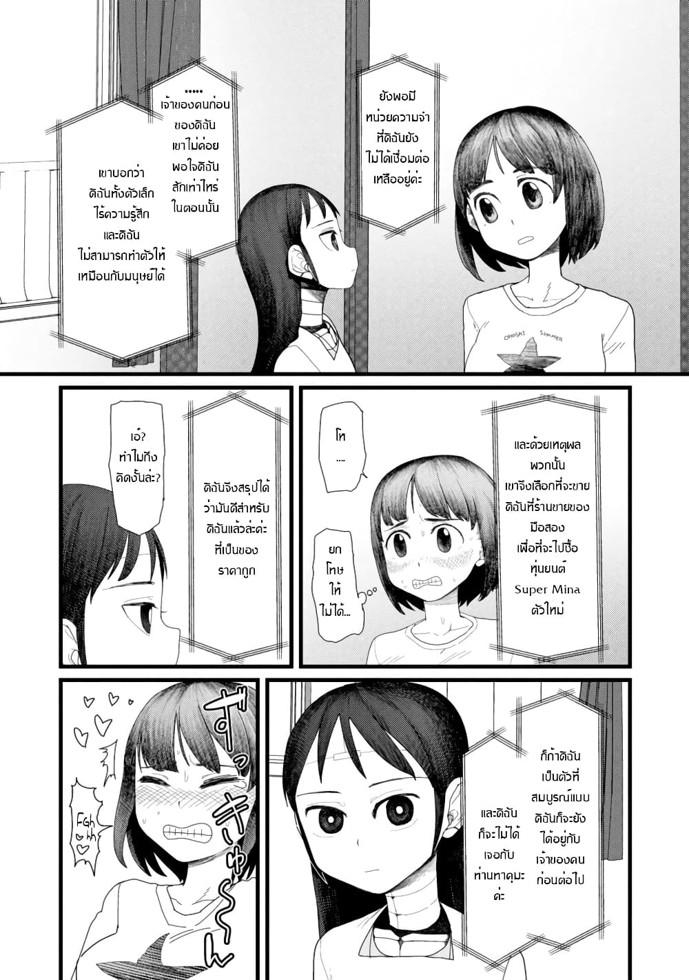 Boku no Tsuma wa Kanjou ga Nai ภรรยาของผมเป็นหุ่นยนต์ครับ 4-4