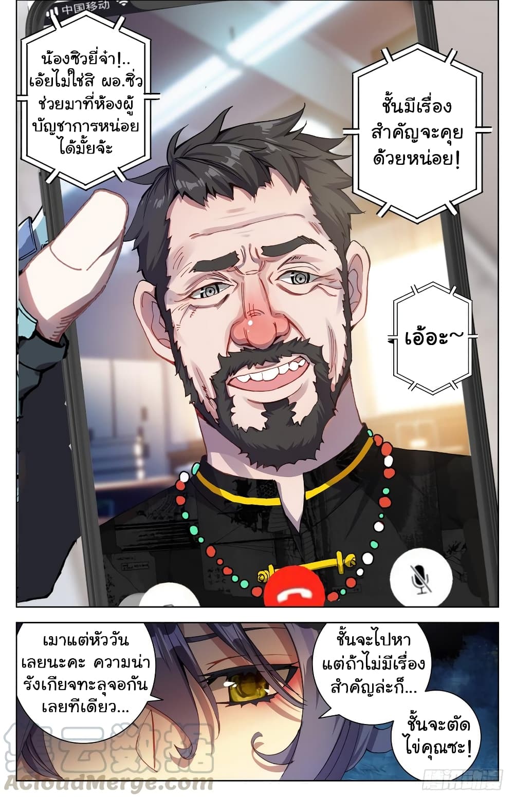 Another Emperor Reborn การจุติของราชาเทพอสูร 17-17