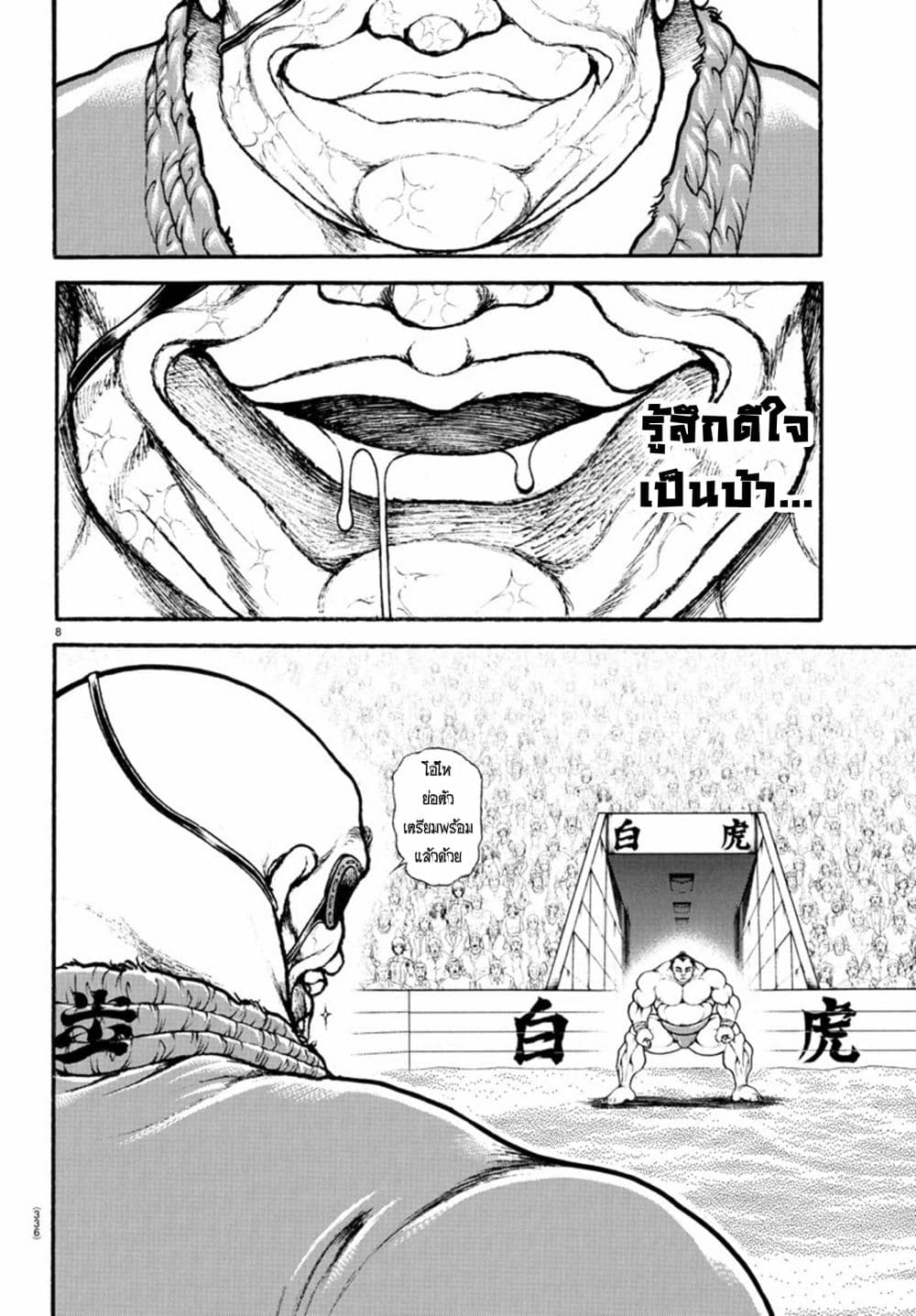 Baki Dou II 61-61